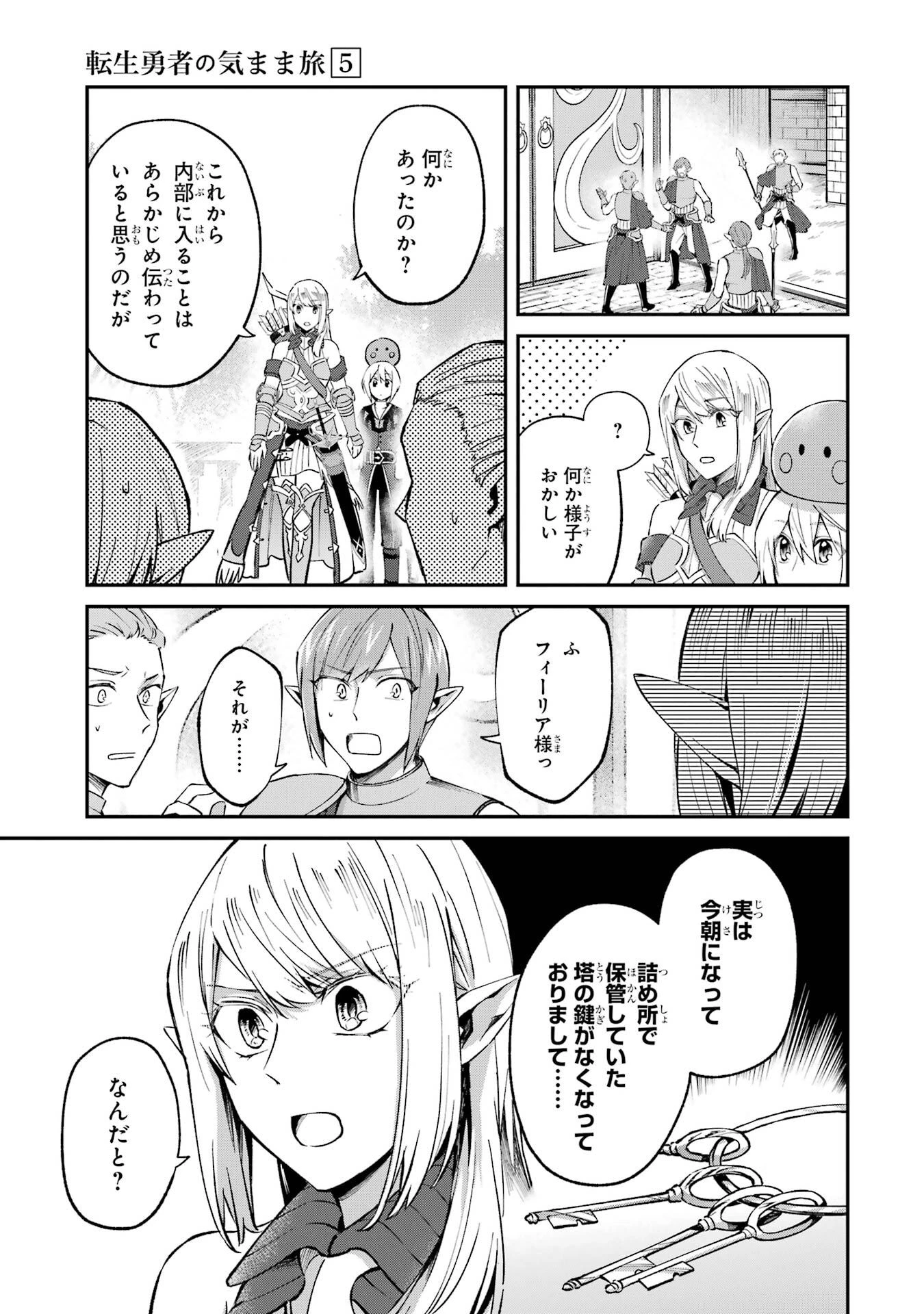 転生勇者の気まま旅 第24話 - 15