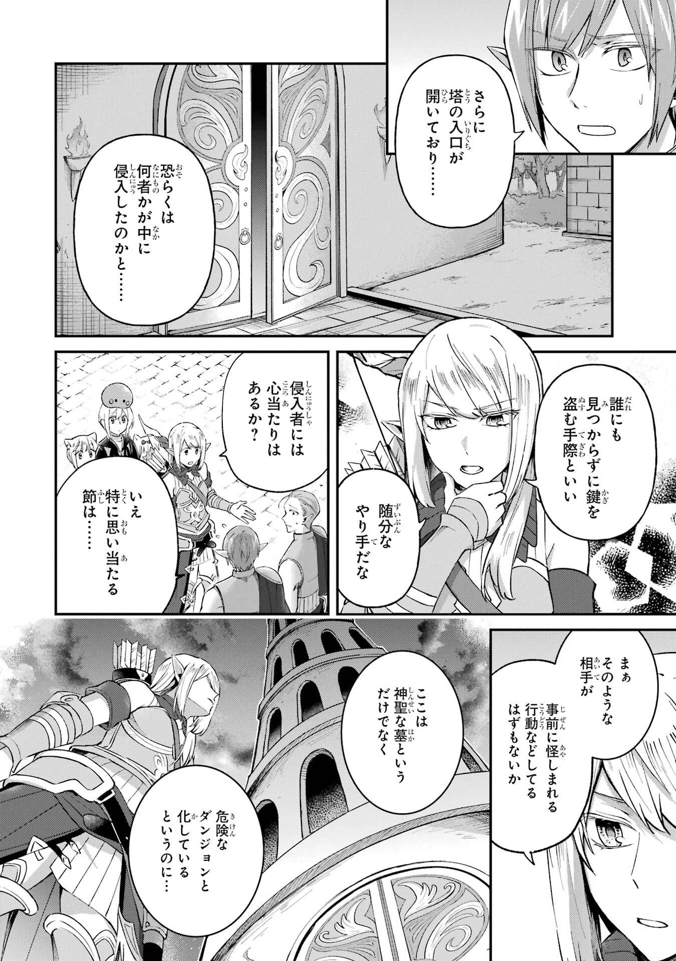 転生勇者の気まま旅 第24話 - 16