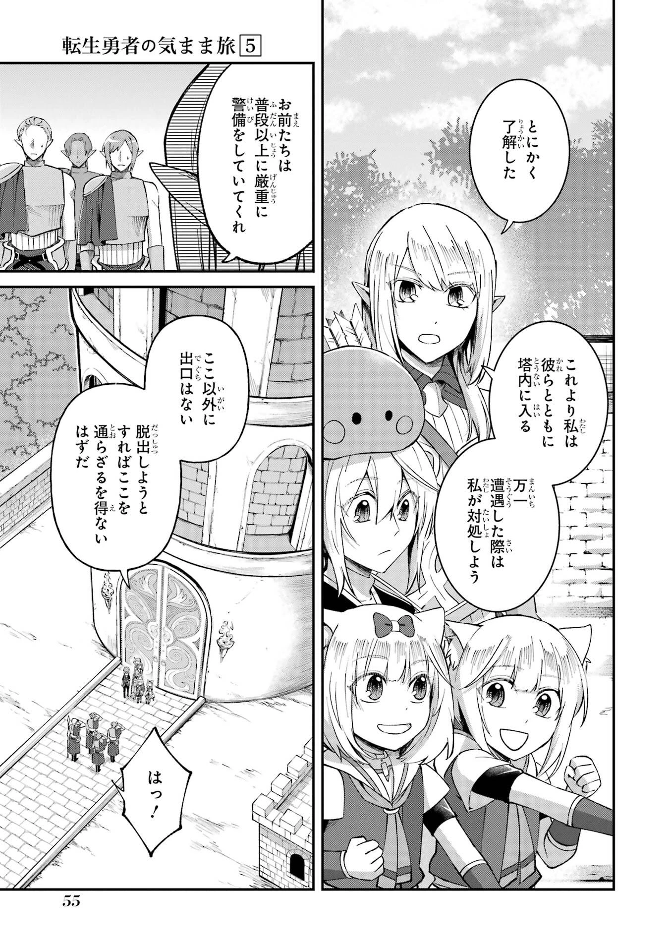 転生勇者の気まま旅 第24話 - 17