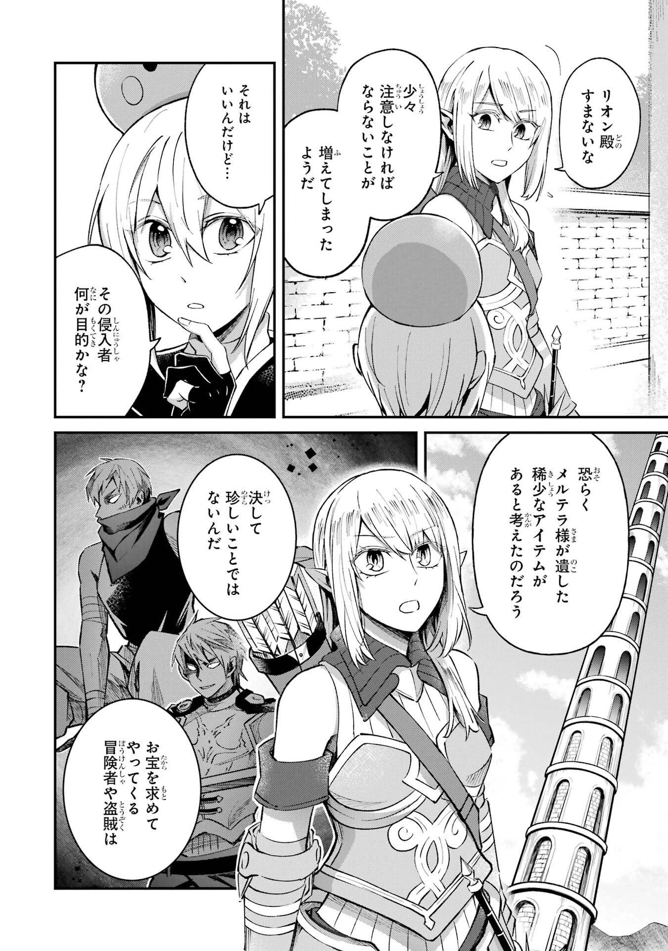 転生勇者の気まま旅 第24話 - 18