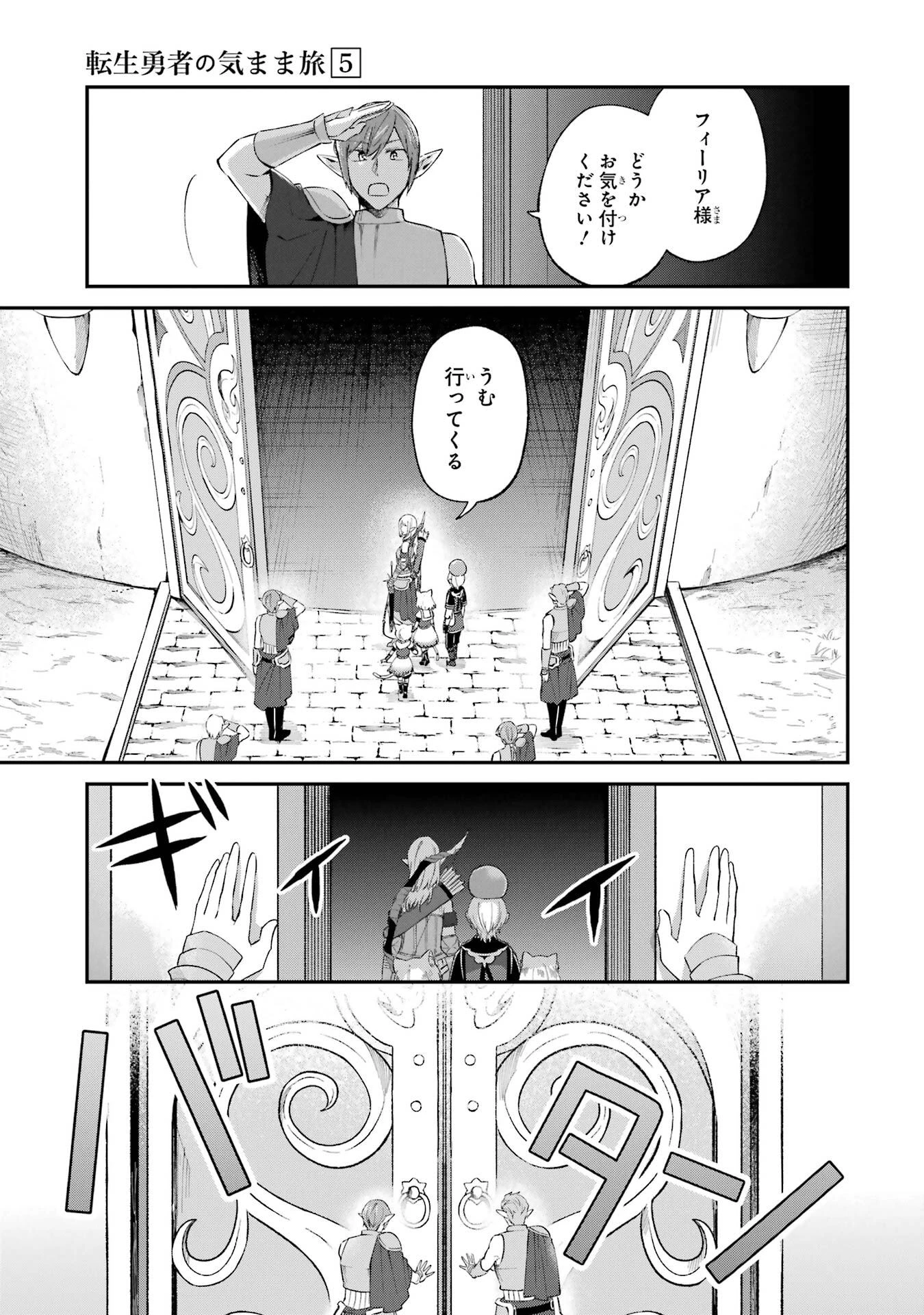 転生勇者の気まま旅 第24話 - 19