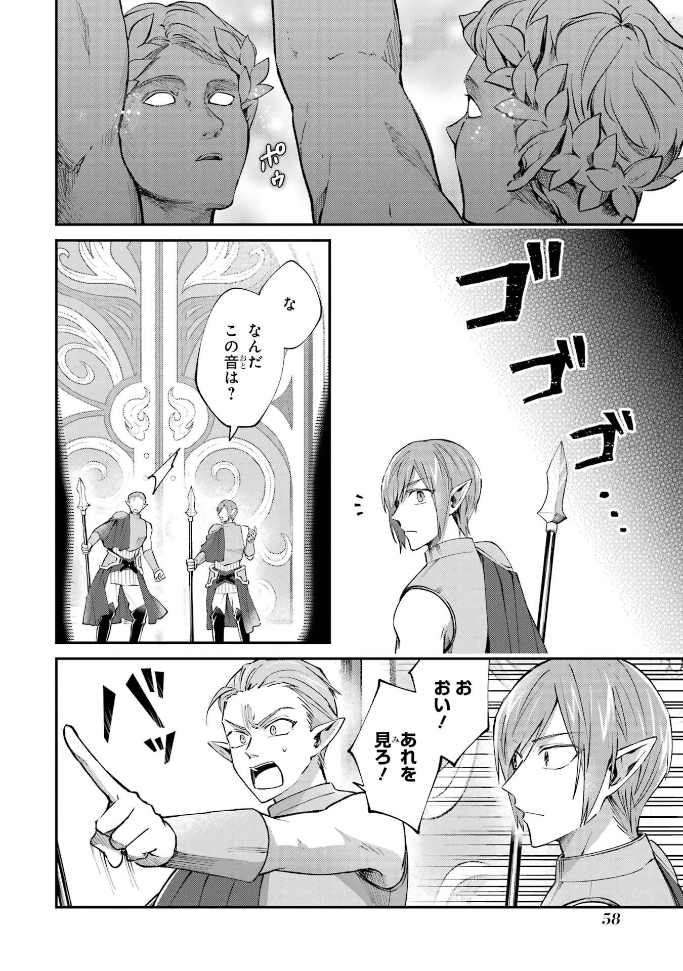 転生勇者の気まま旅 第24話 - 20