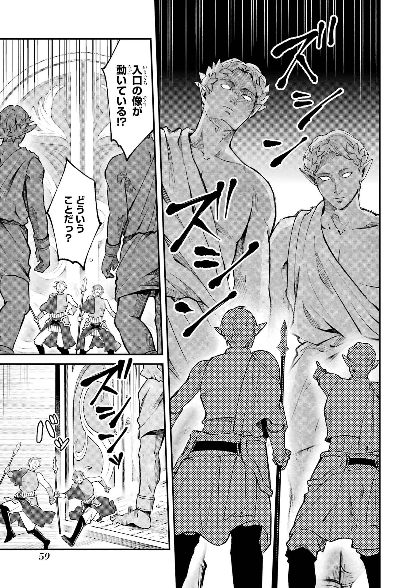 転生勇者の気まま旅 第24話 - 21