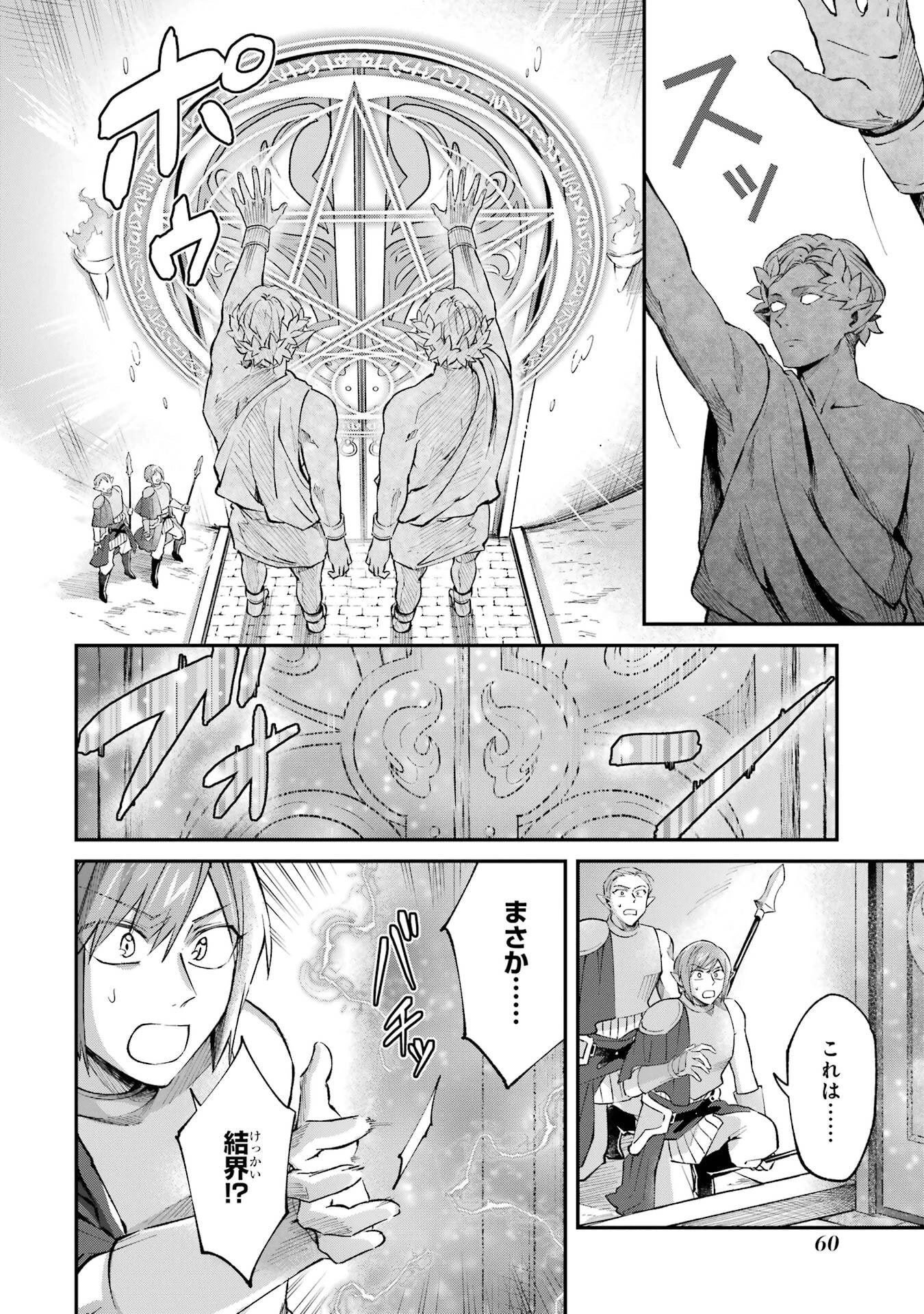 転生勇者の気まま旅 第24話 - 22