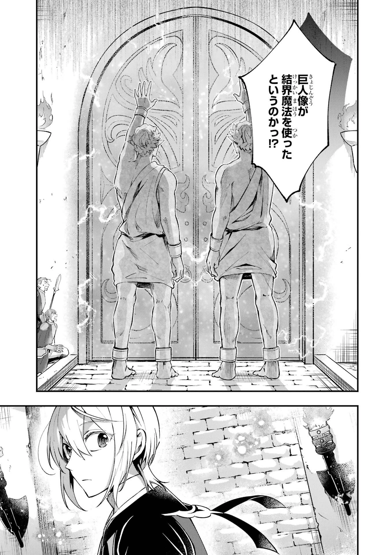 転生勇者の気まま旅 第24話 - 23