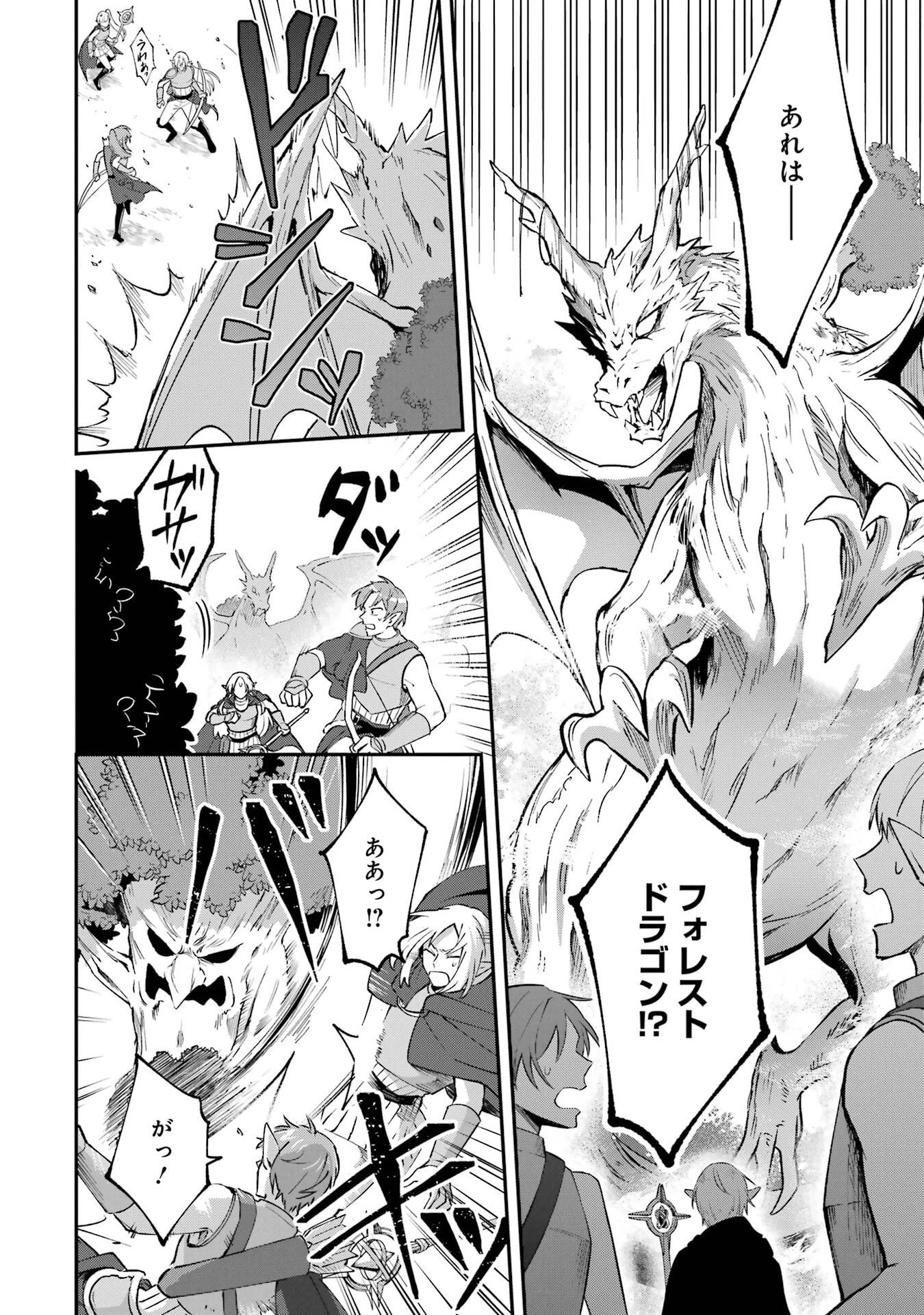 転生勇者の気まま旅 第23話 - 6