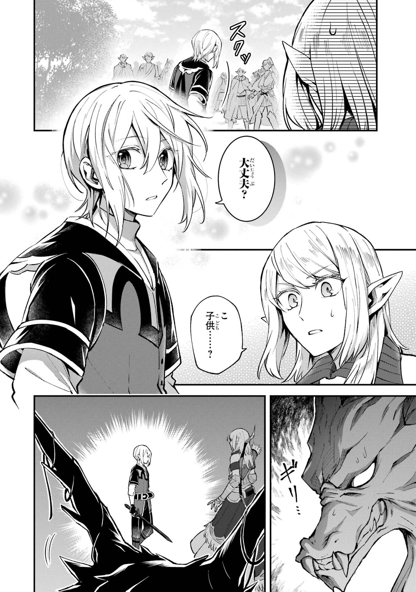 転生勇者の気まま旅 第23話 - 10