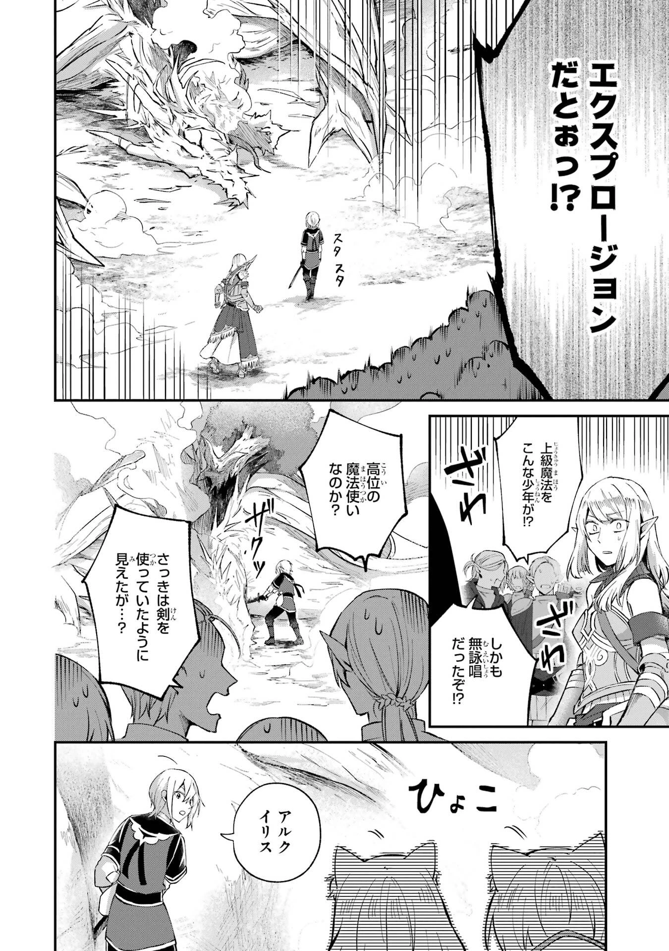 転生勇者の気まま旅 第23話 - 14