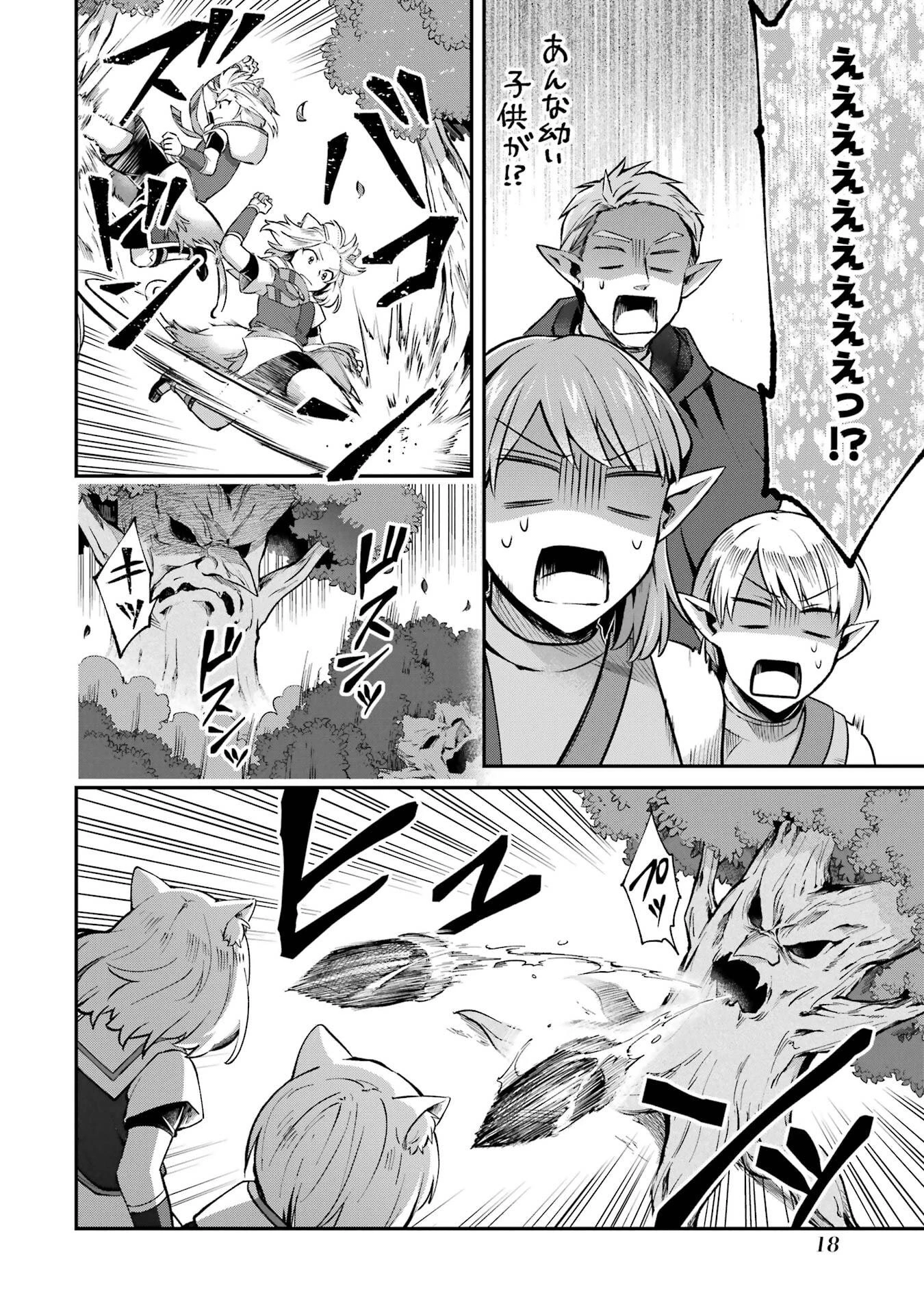 転生勇者の気まま旅 第23話 - 18