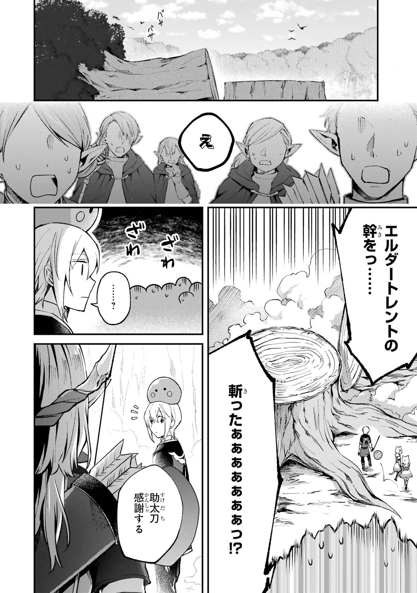 転生勇者の気まま旅 第23話 - 24