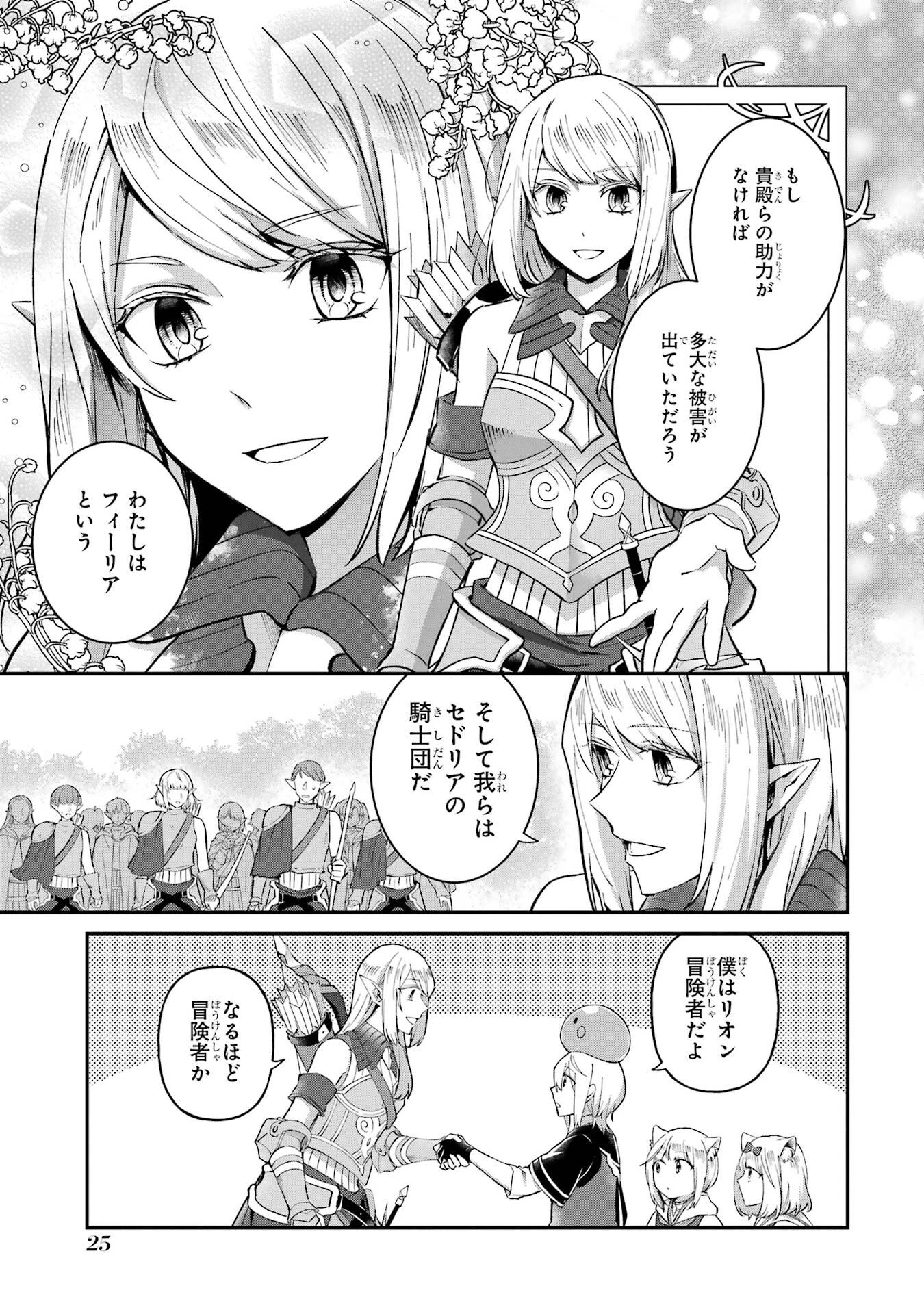 転生勇者の気まま旅 第23話 - 25