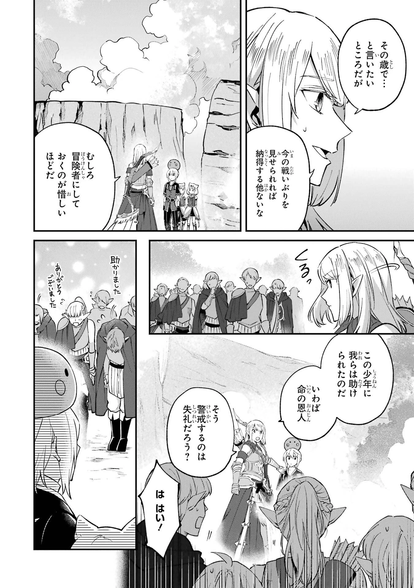 転生勇者の気まま旅 第23話 - 26