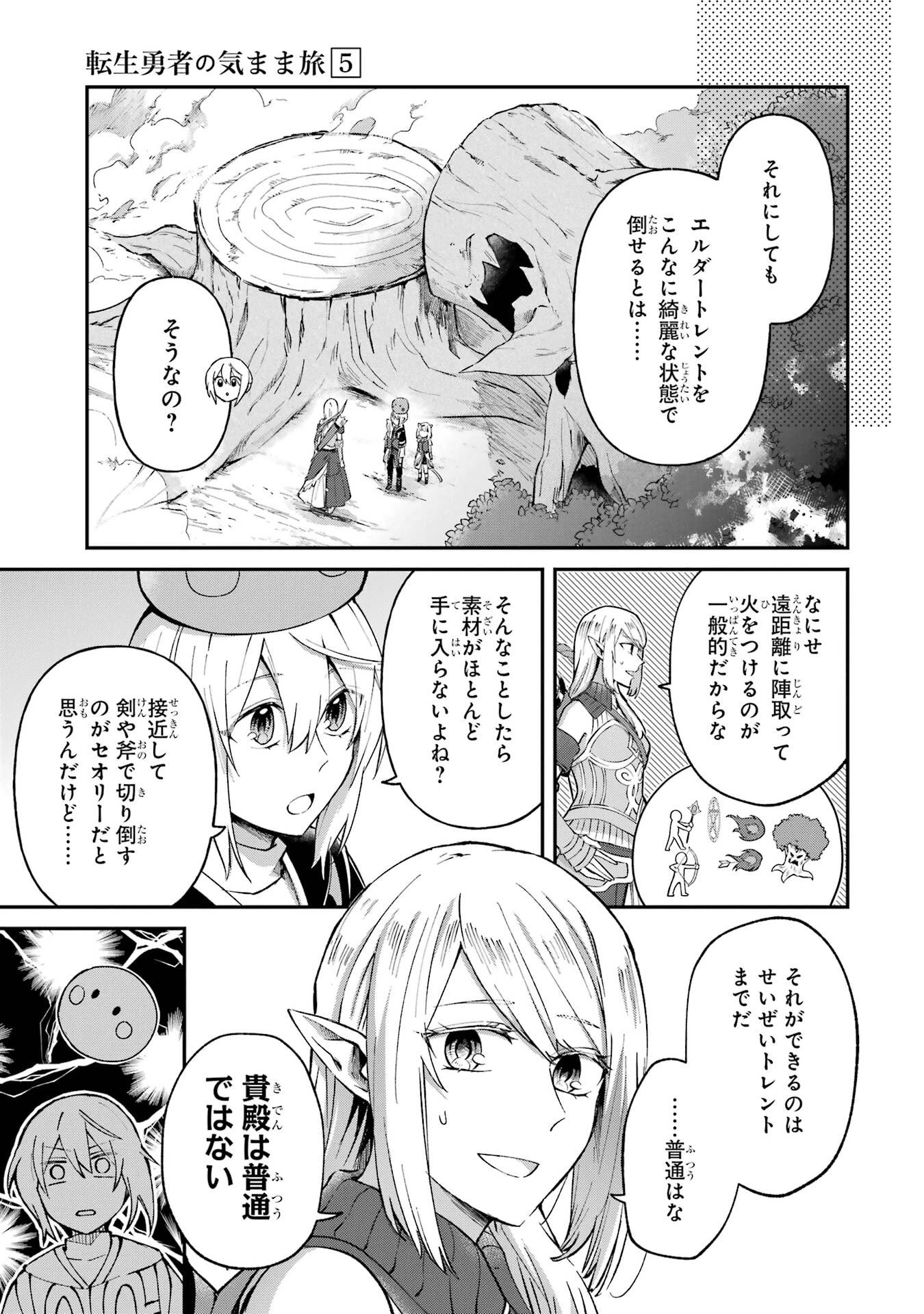 転生勇者の気まま旅 第23話 - 27