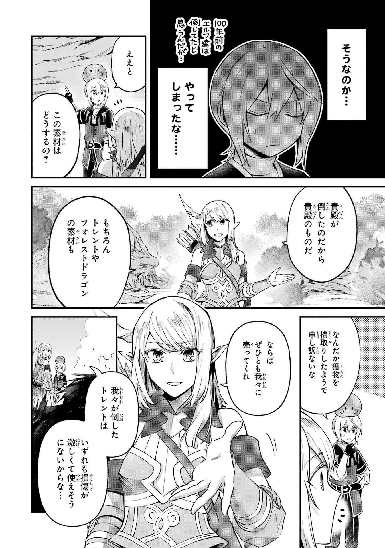 転生勇者の気まま旅 第23話 - 28