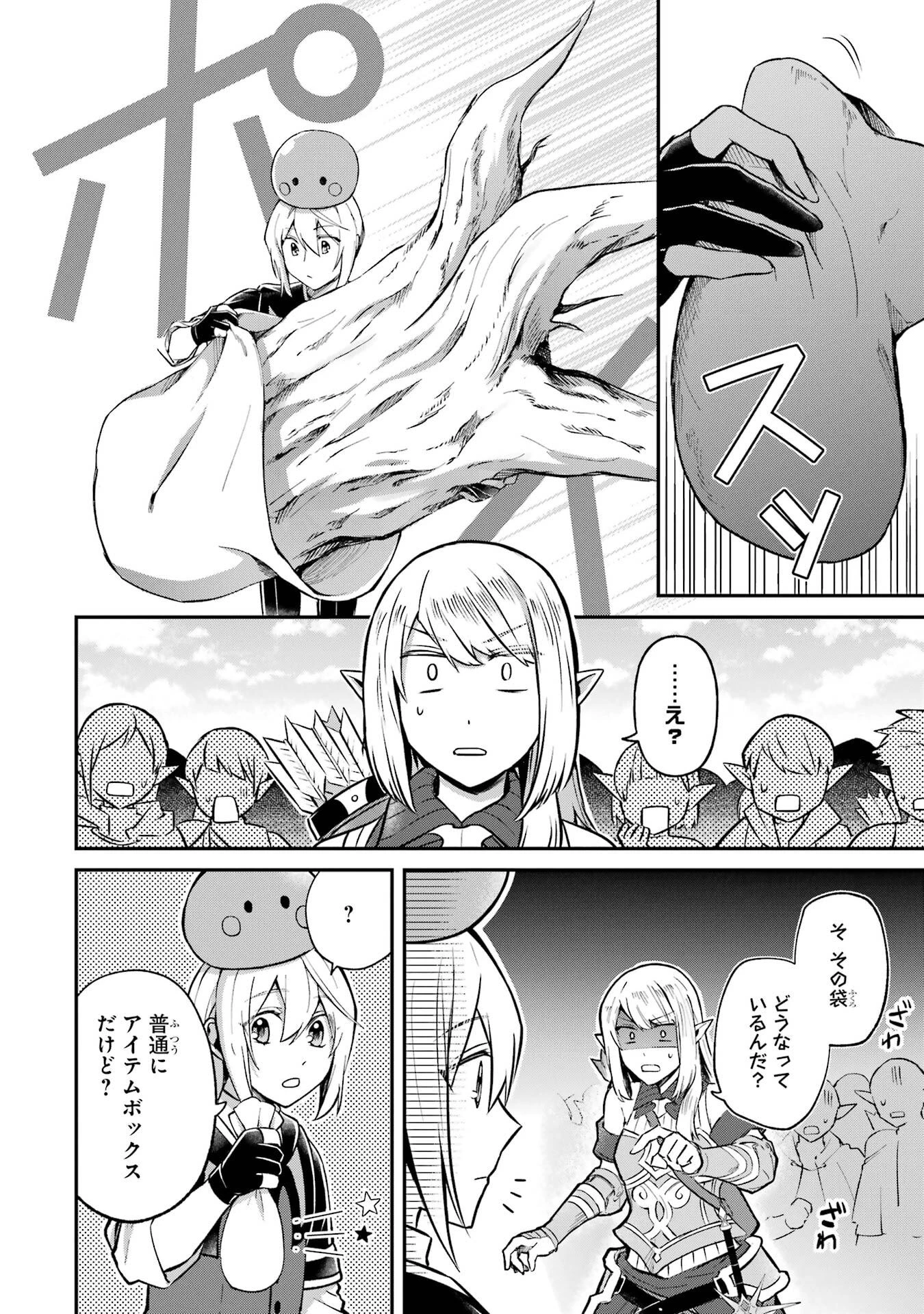 転生勇者の気まま旅 第23話 - 30