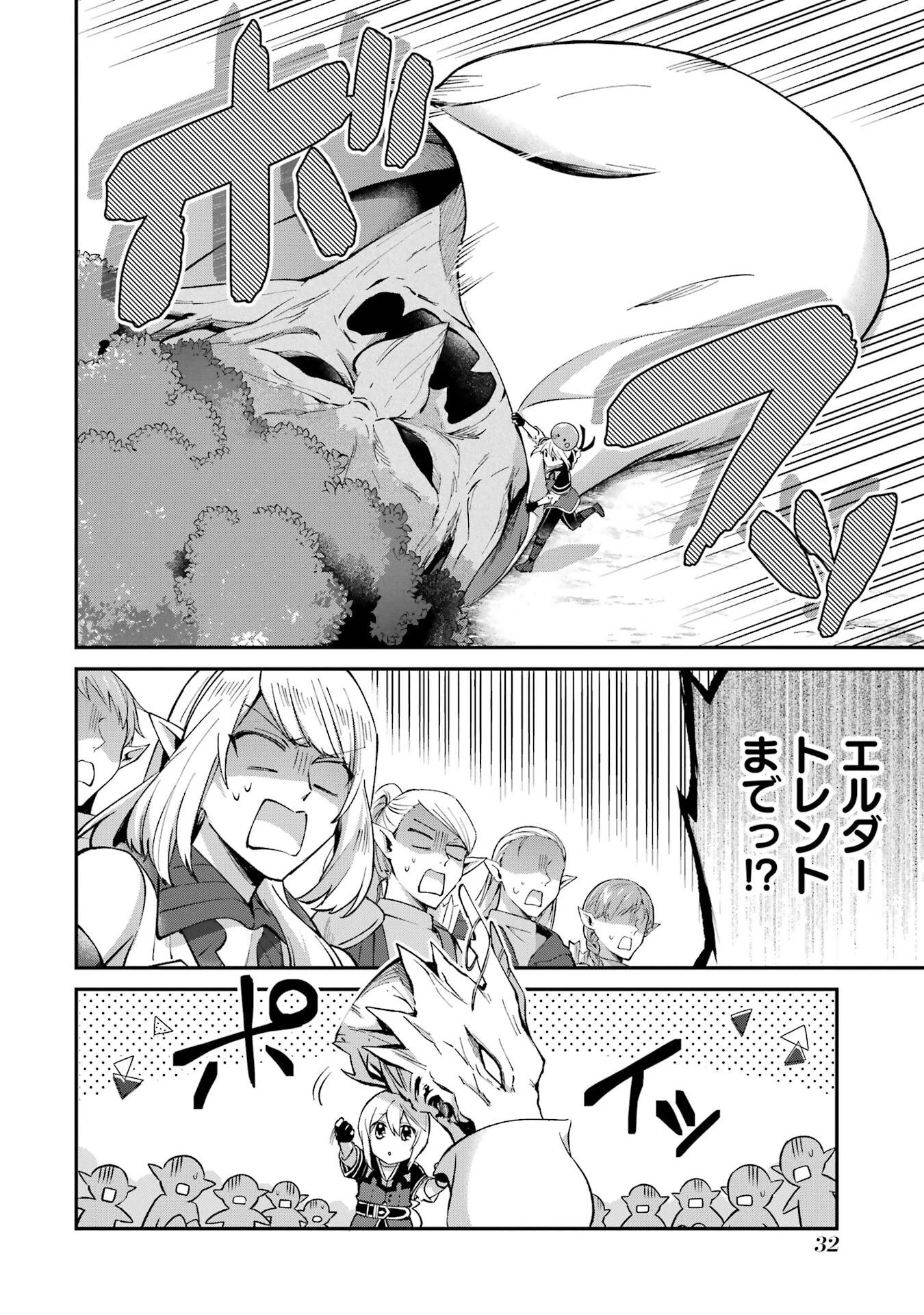 転生勇者の気まま旅 第23話 - 32