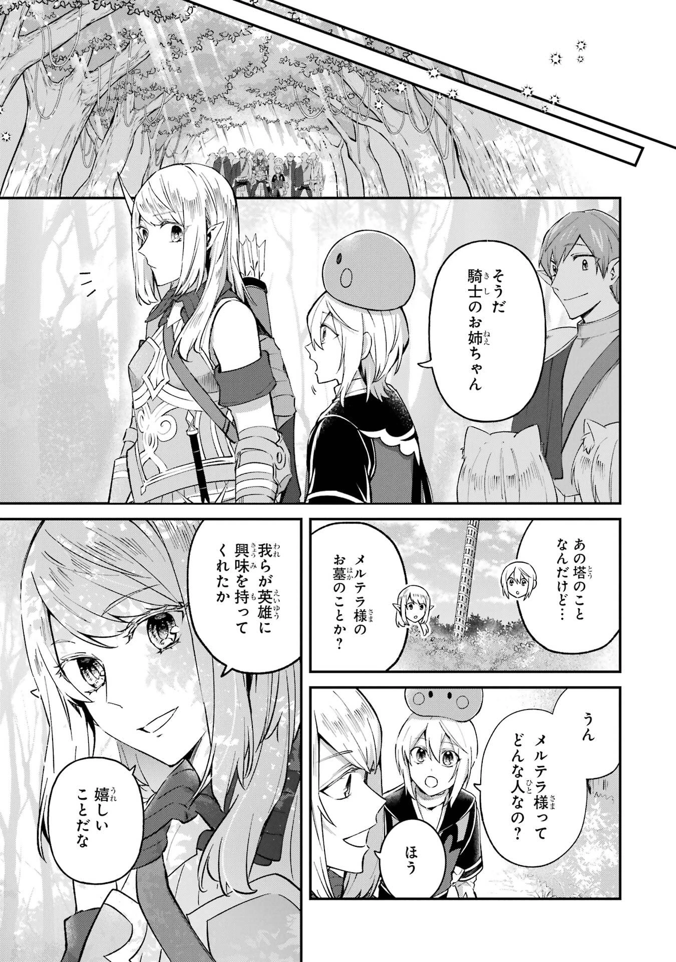 転生勇者の気まま旅 第23話 - 33