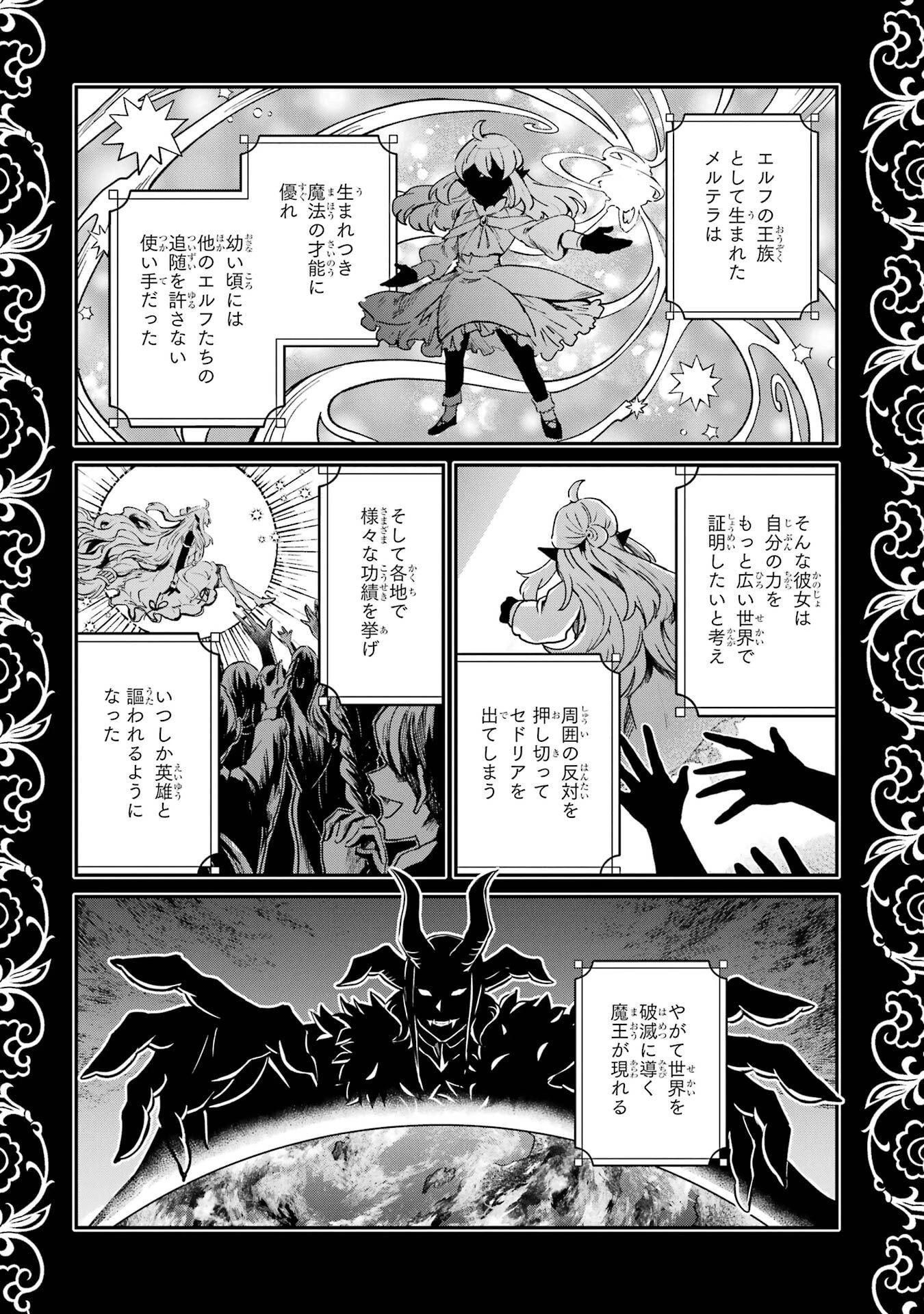 転生勇者の気まま旅 第23話 - 34