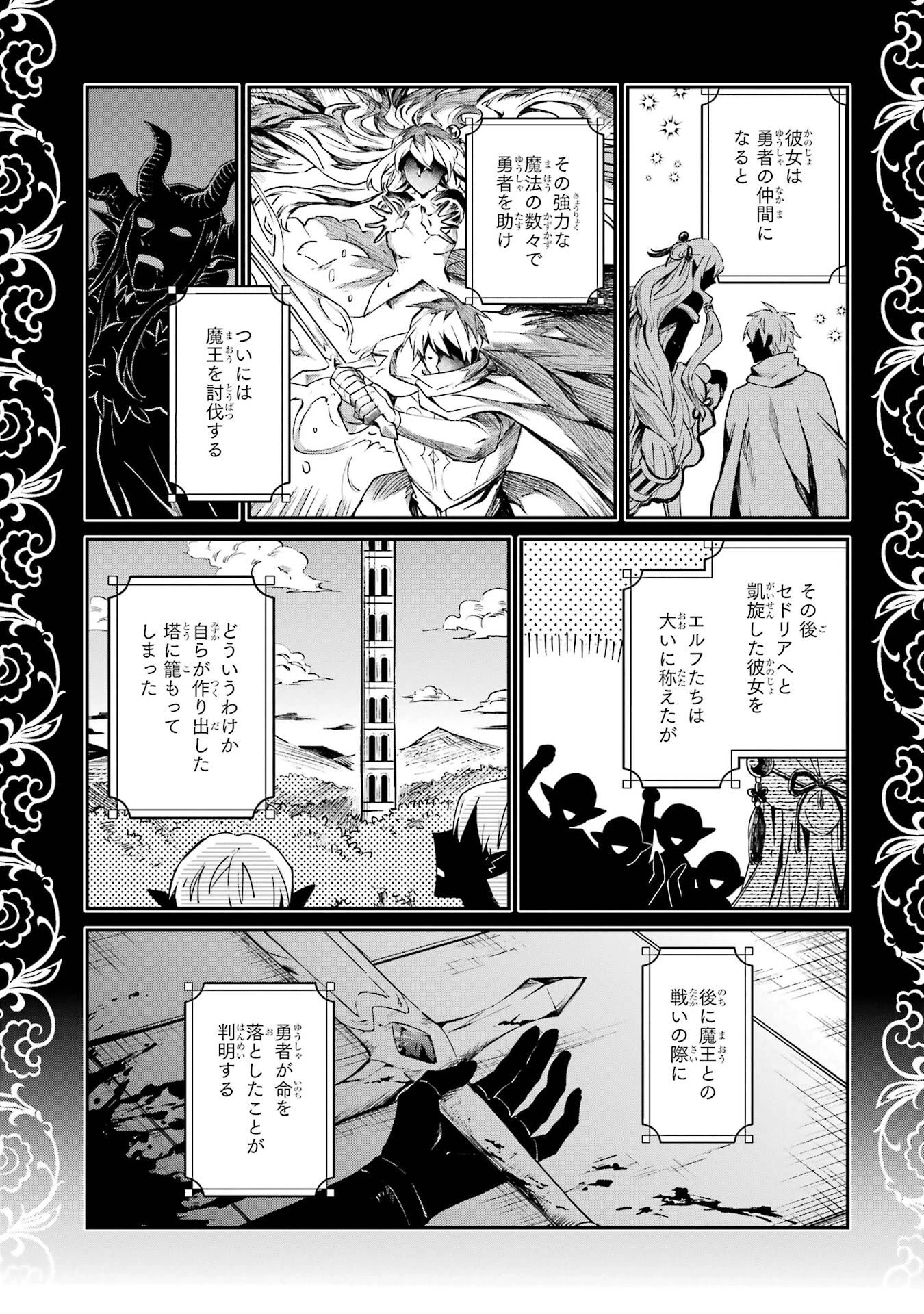 転生勇者の気まま旅 第23話 - 35