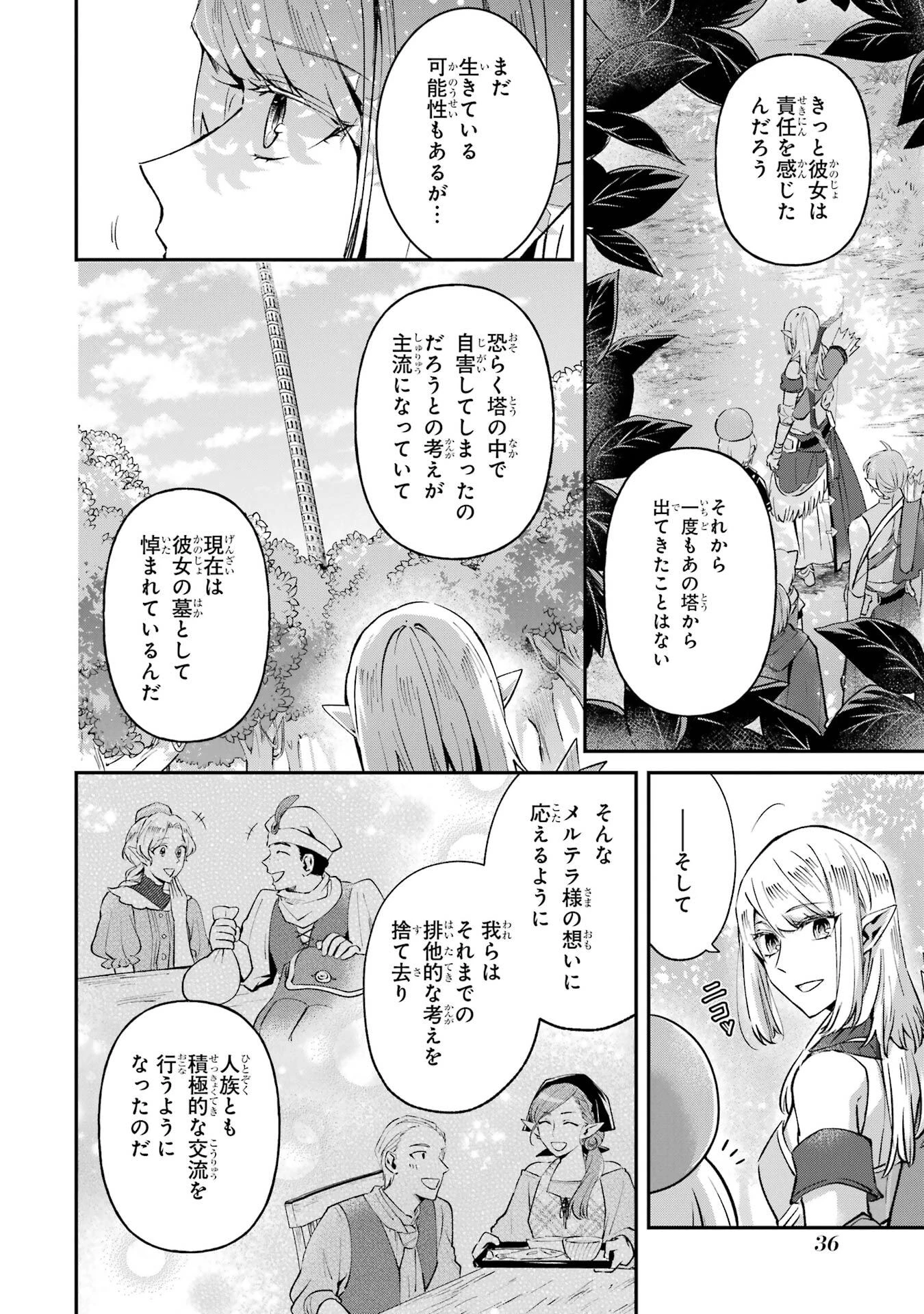 転生勇者の気まま旅 第23話 - 36