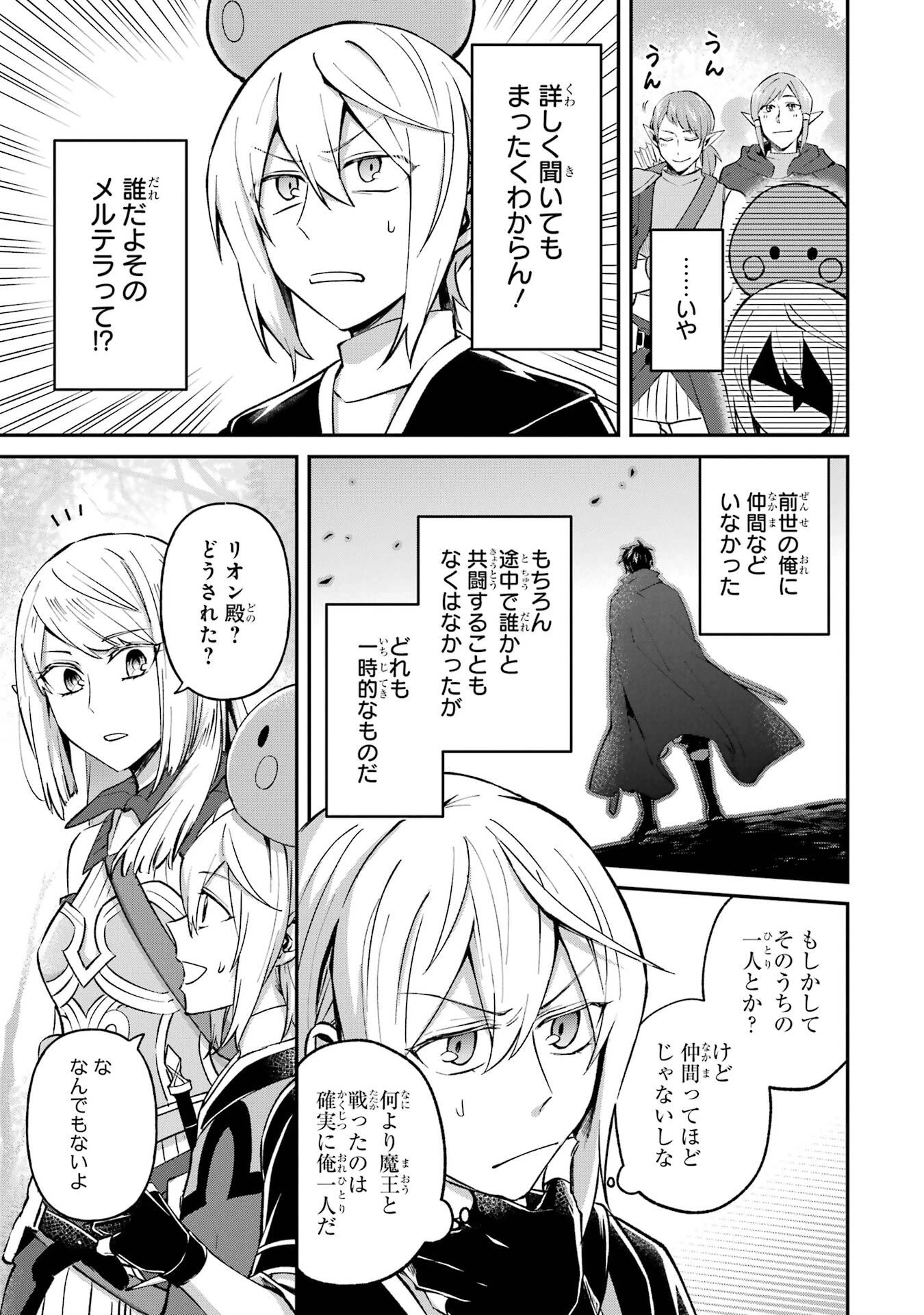 転生勇者の気まま旅 第23話 - 37