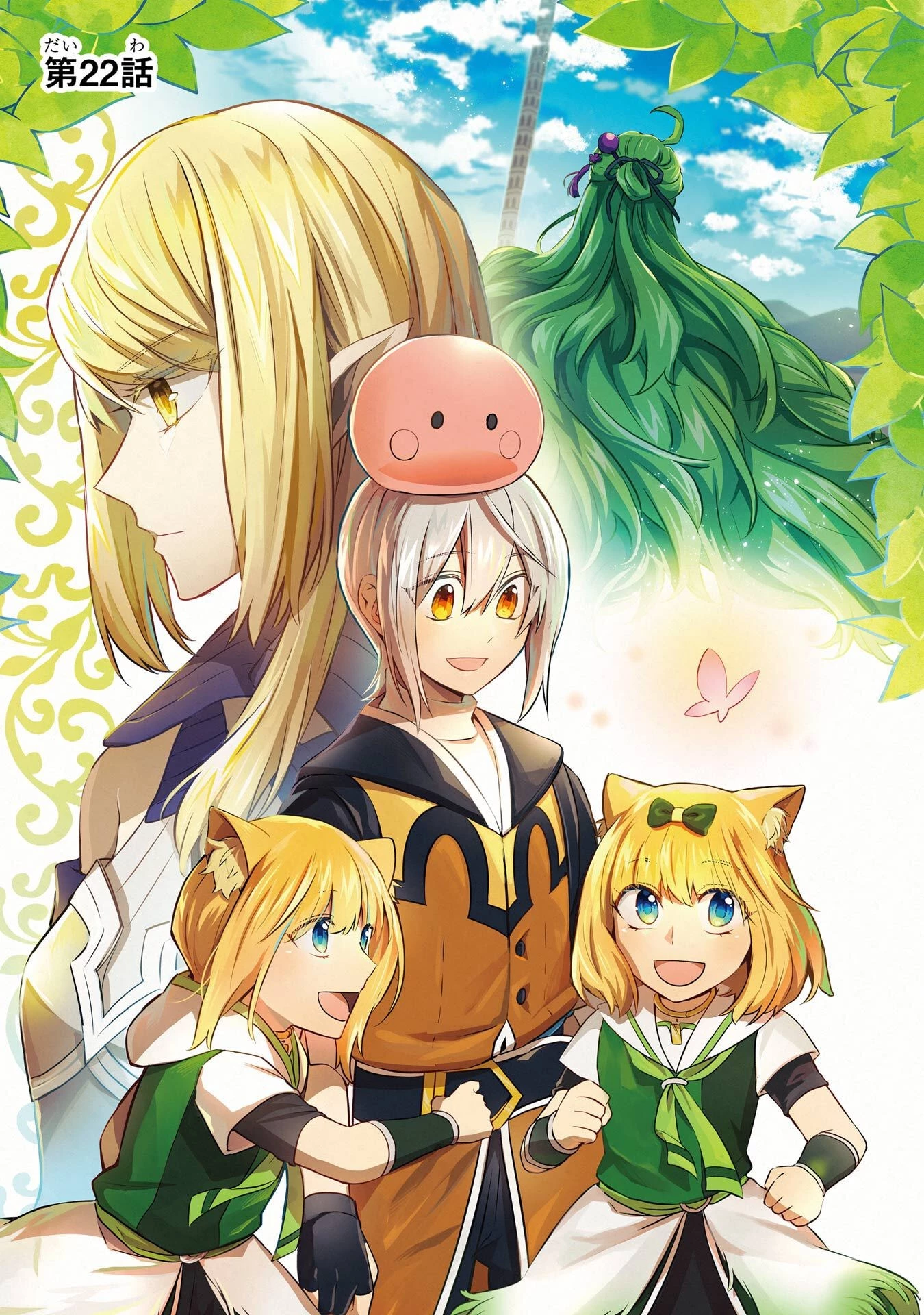 転生勇者の気まま旅 第22話 - 1