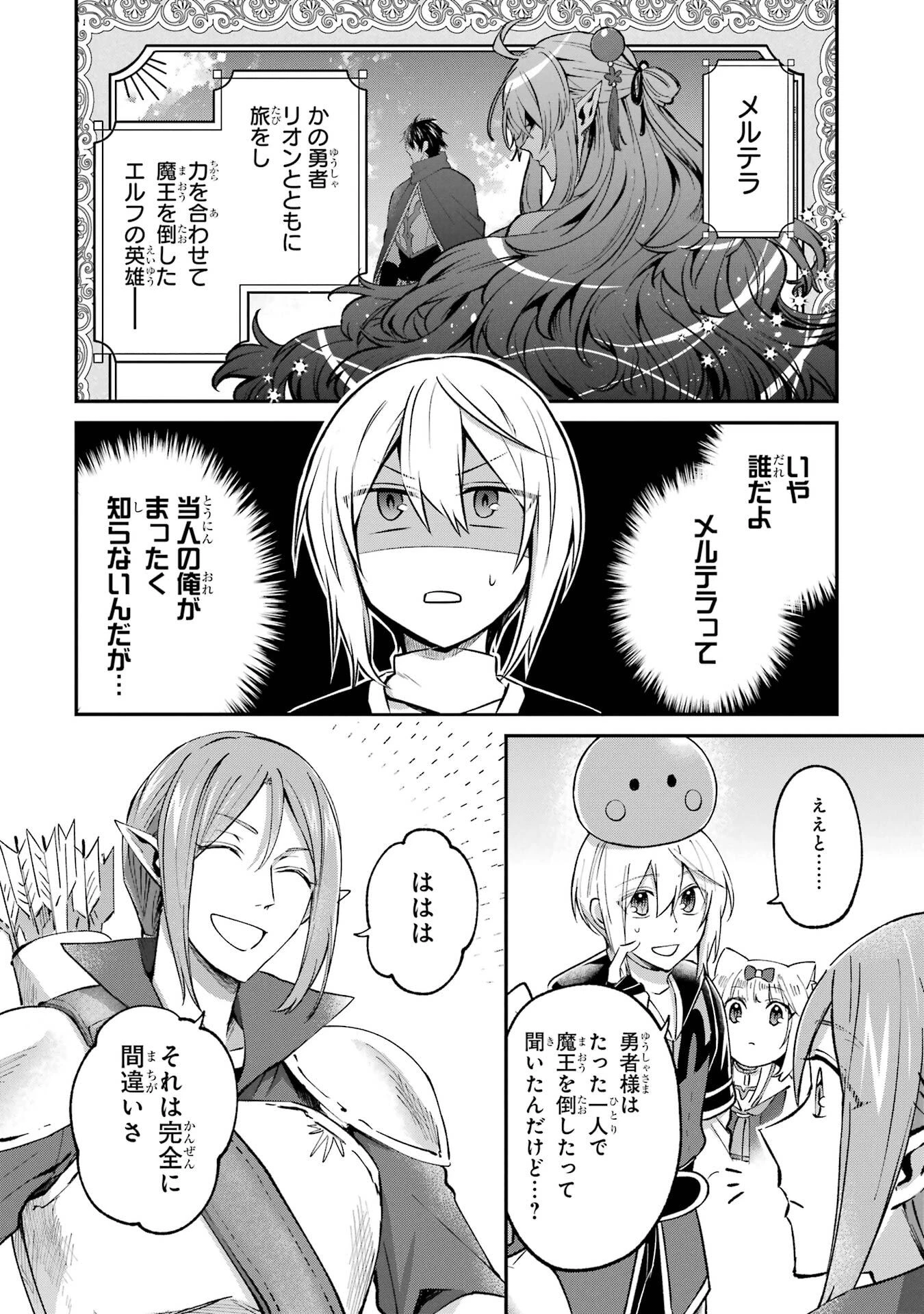 転生勇者の気まま旅 第22話 - 2