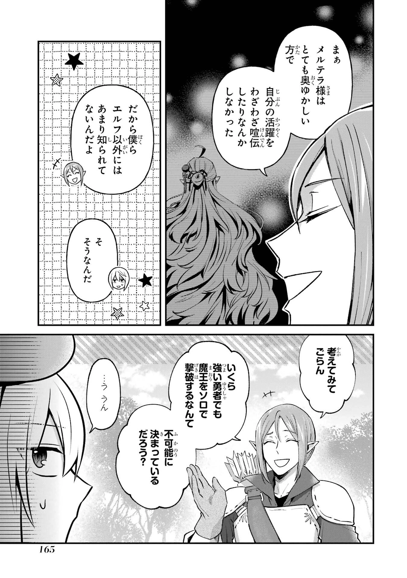 転生勇者の気まま旅 第22話 - 3