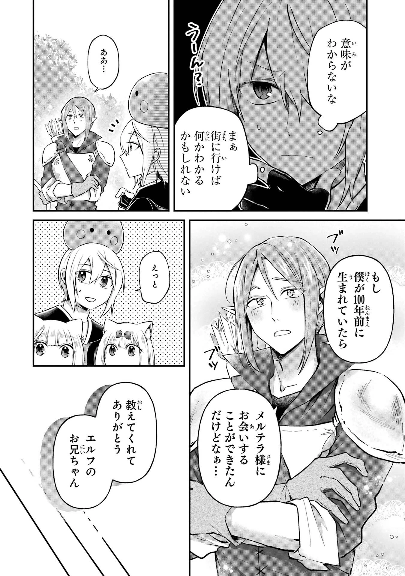 転生勇者の気まま旅 第22話 - 4