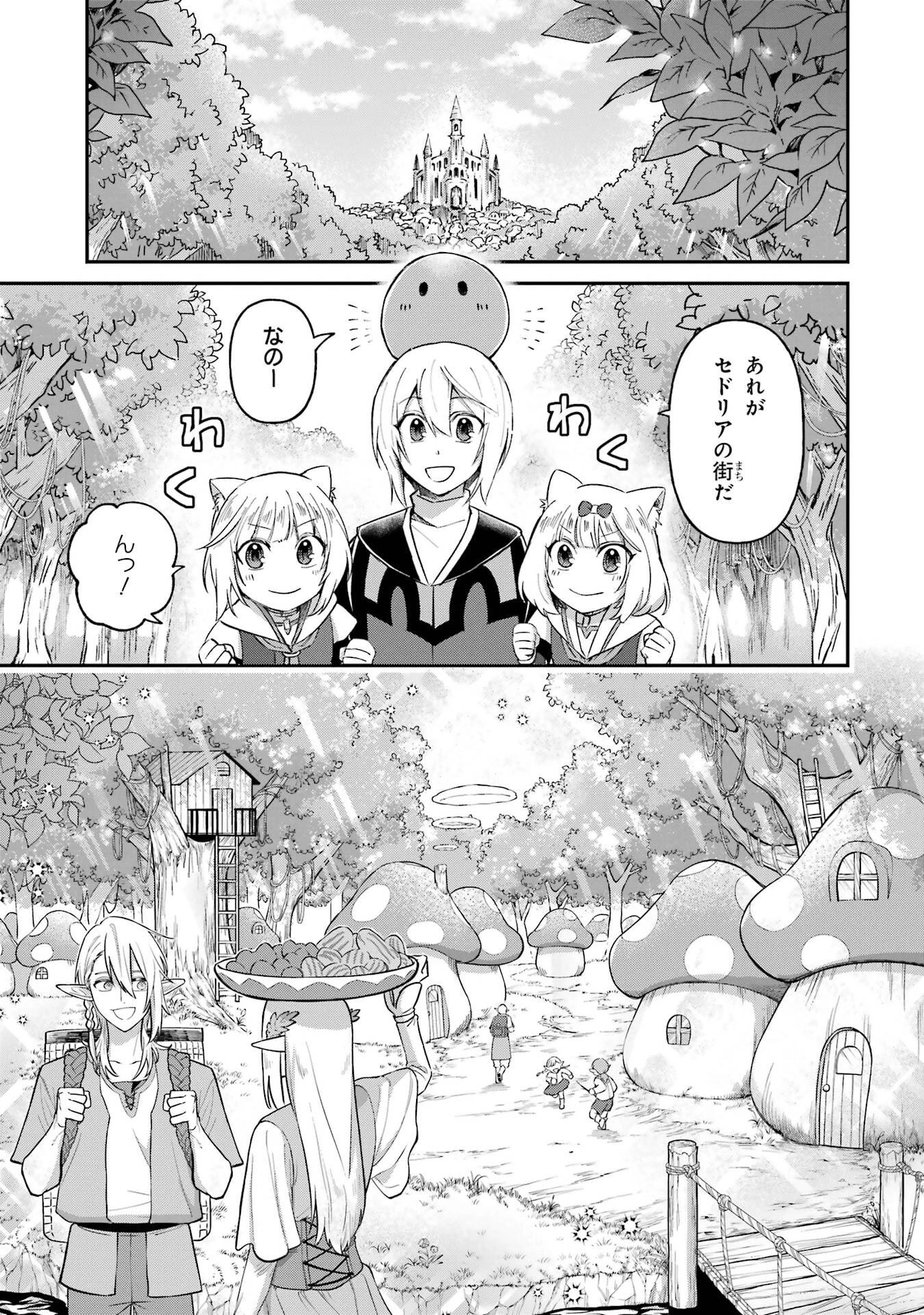 転生勇者の気まま旅 第22話 - 5