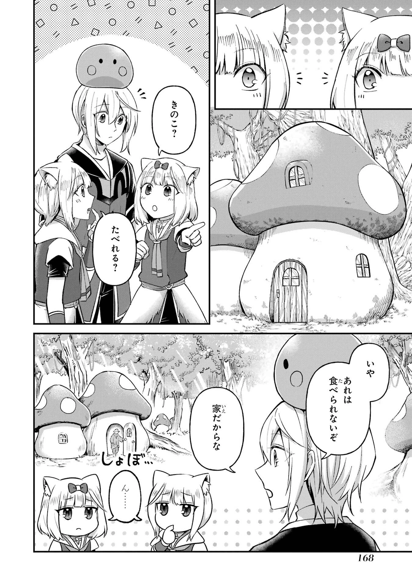 転生勇者の気まま旅 第22話 - 6