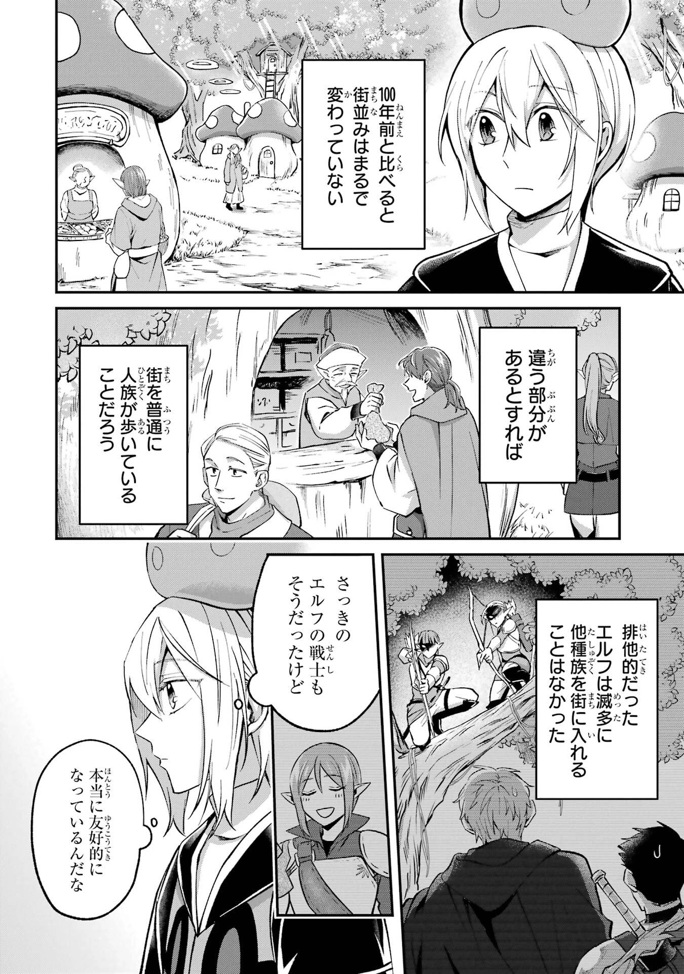 転生勇者の気まま旅 第22話 - 8