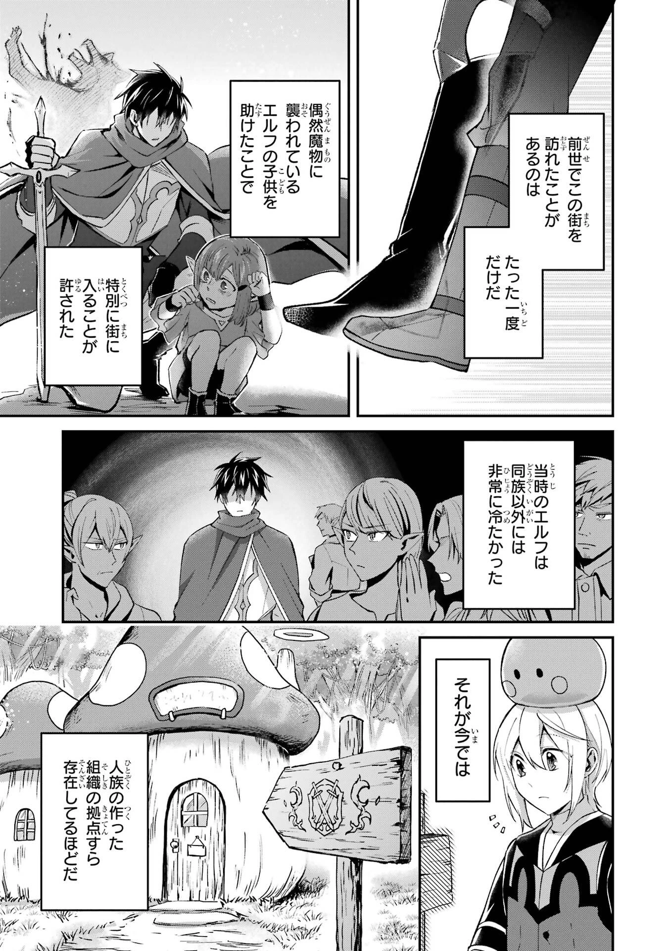 転生勇者の気まま旅 第22話 - 9