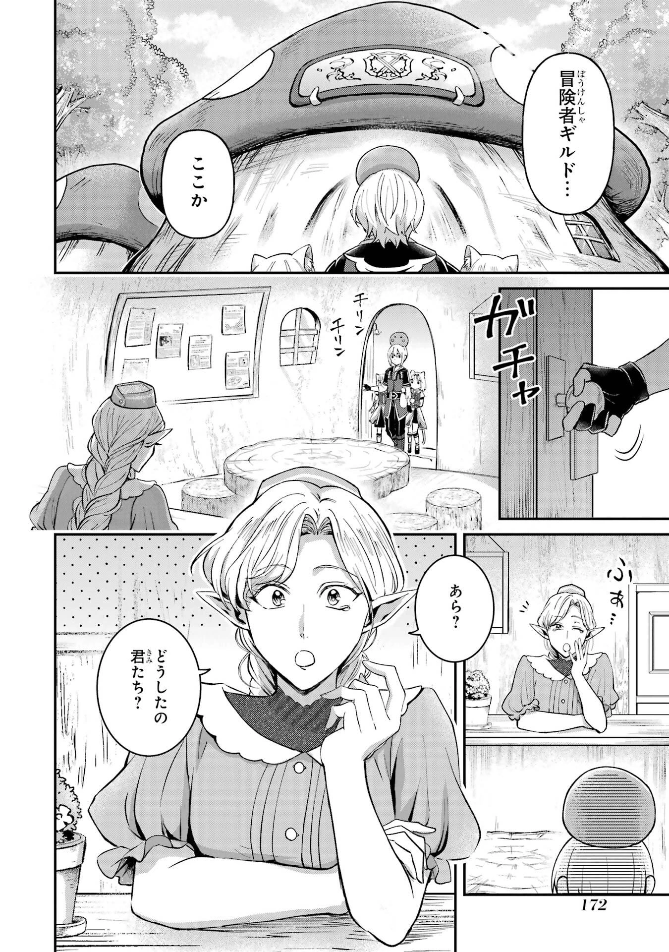 転生勇者の気まま旅 第22話 - 10