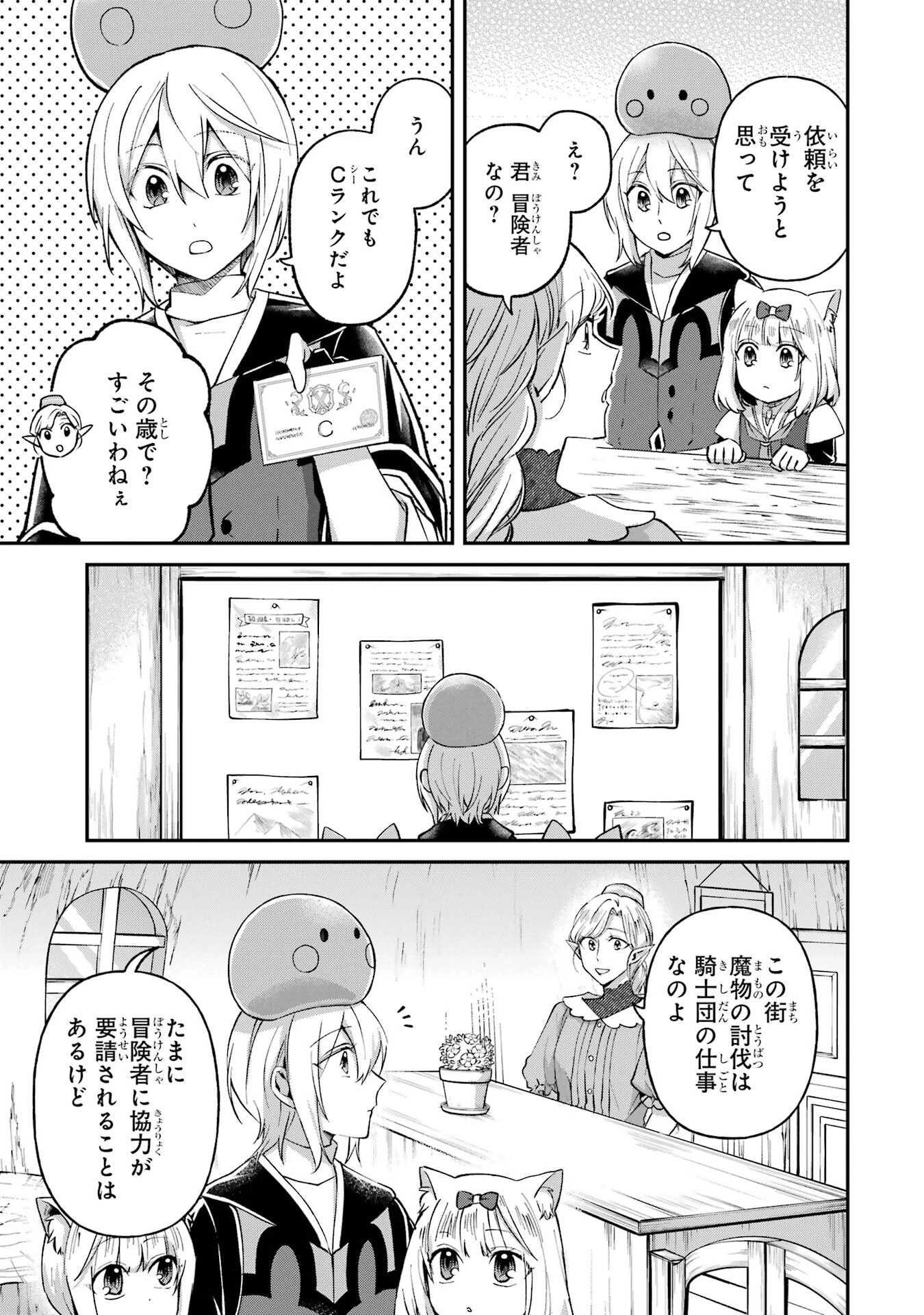 転生勇者の気まま旅 第22話 - 11