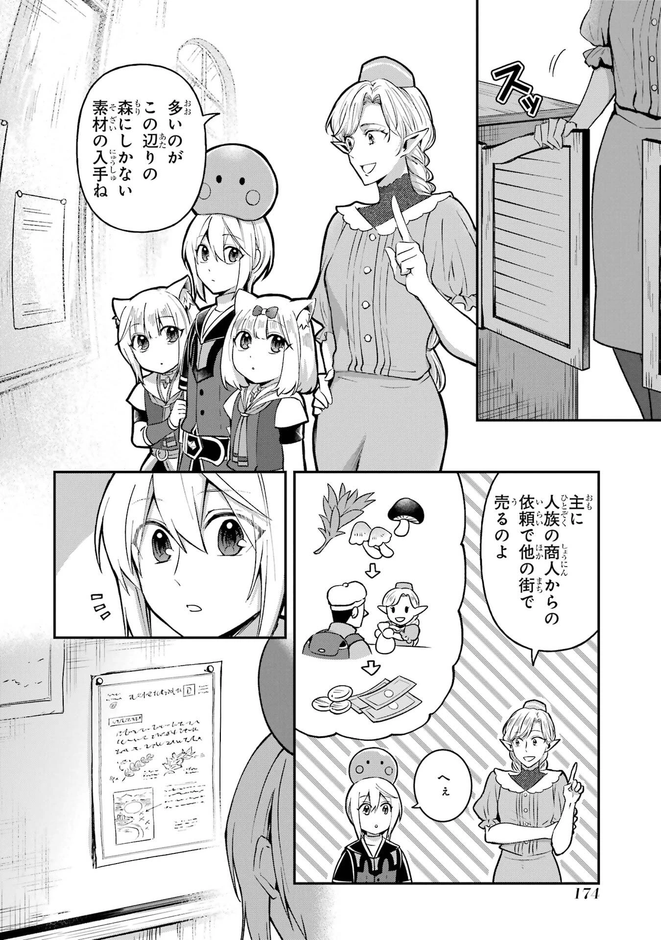 転生勇者の気まま旅 第22話 - 12