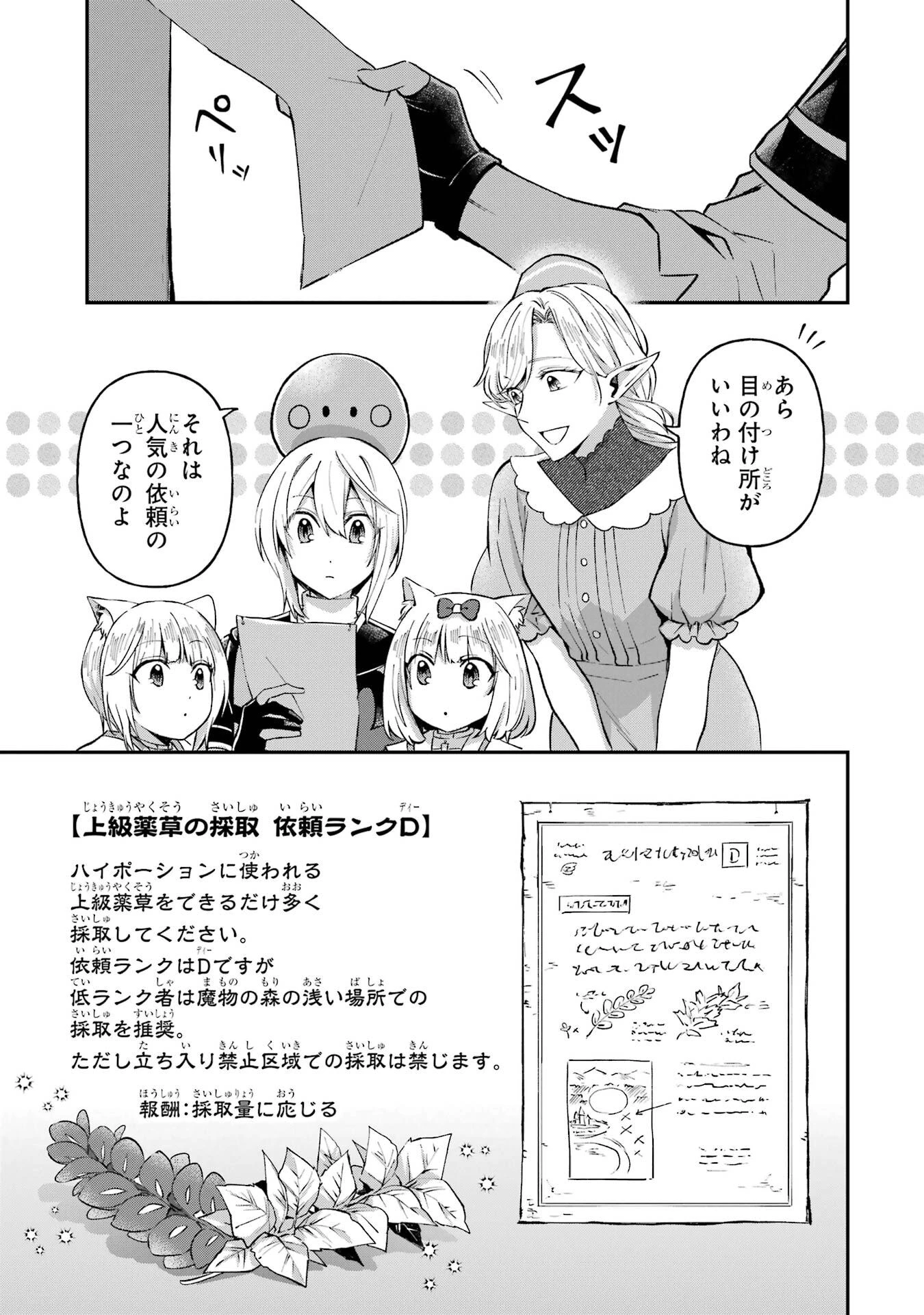 転生勇者の気まま旅 第22話 - 13