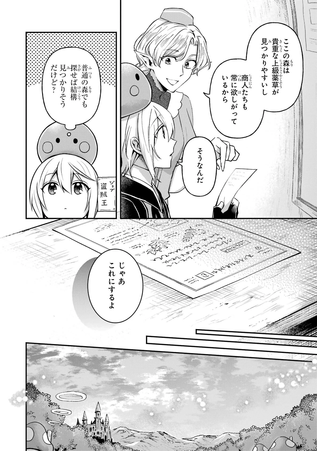 転生勇者の気まま旅 第22話 - 14