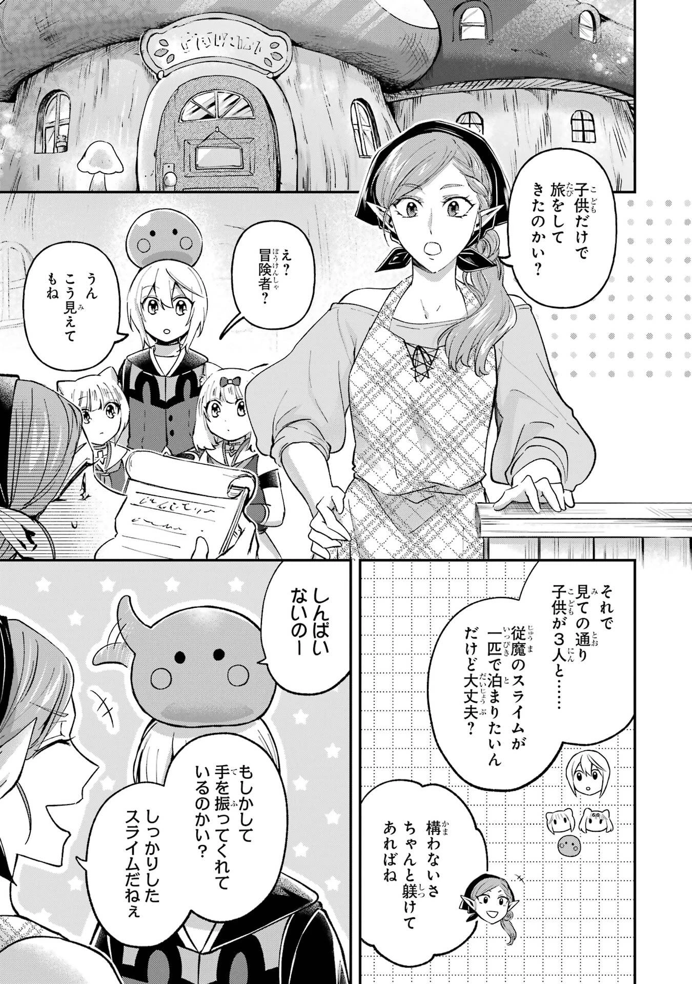 転生勇者の気まま旅 第22話 - 15