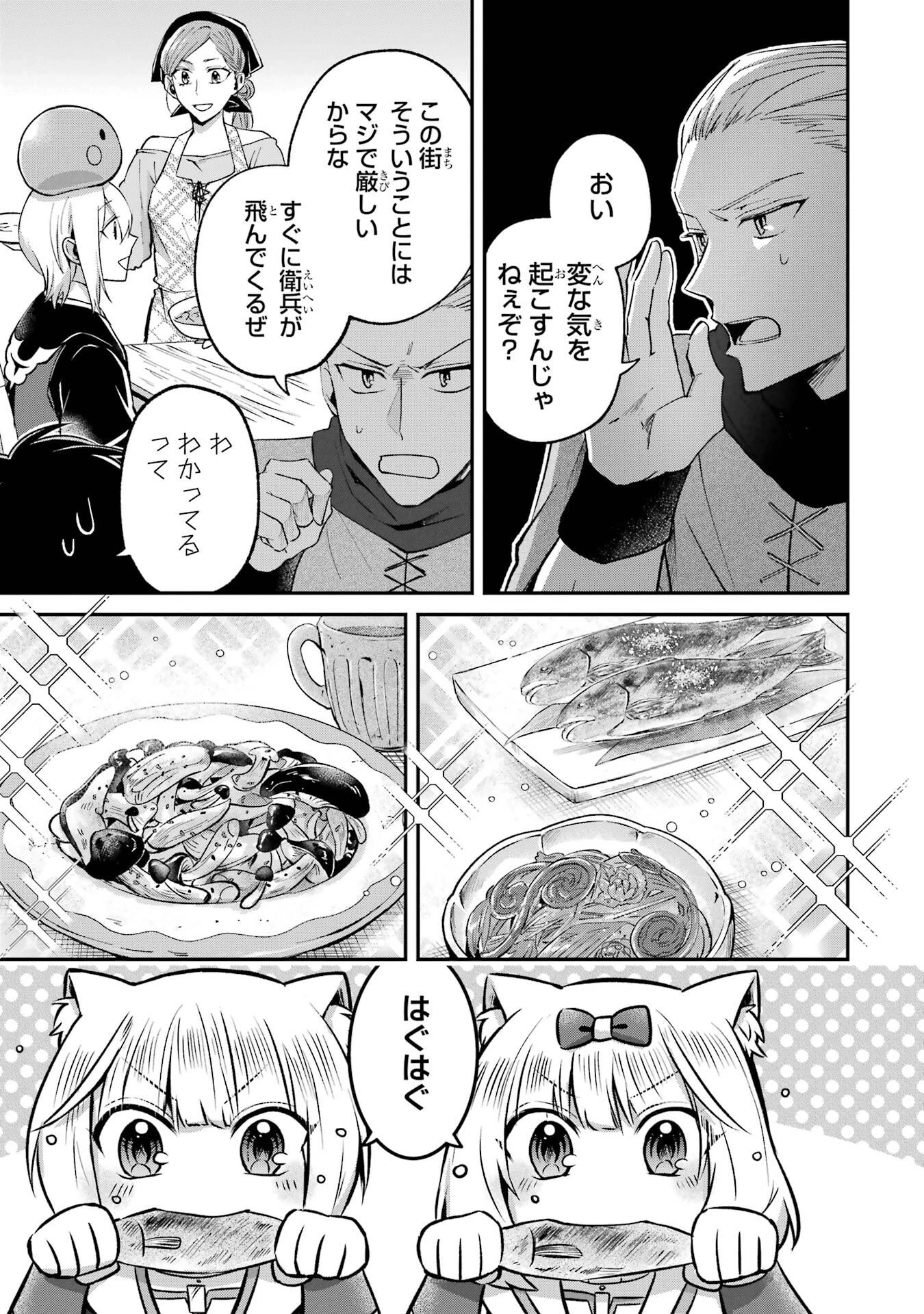 転生勇者の気まま旅 第22話 - 17