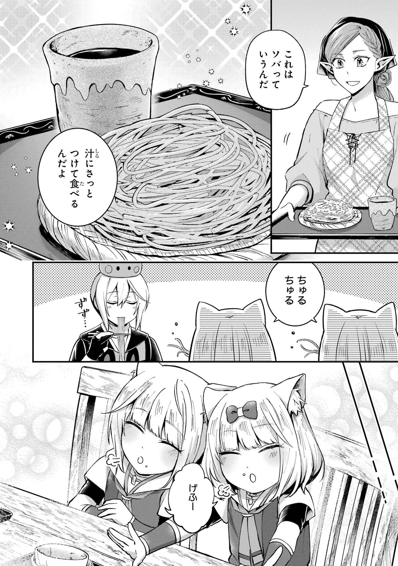 転生勇者の気まま旅 第22話 - 18