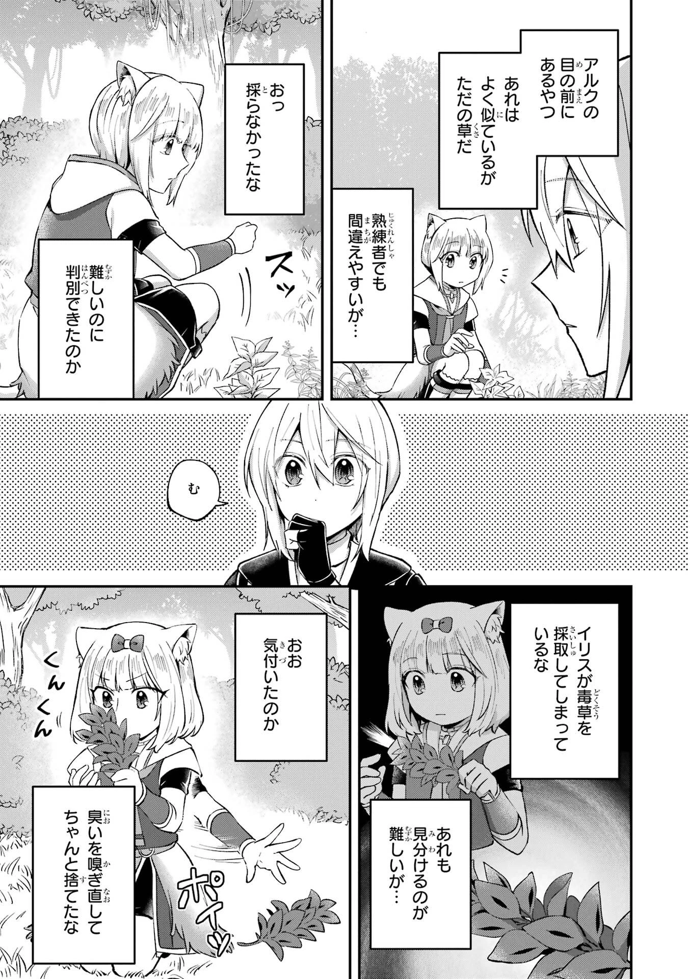 転生勇者の気まま旅 第22話 - 23