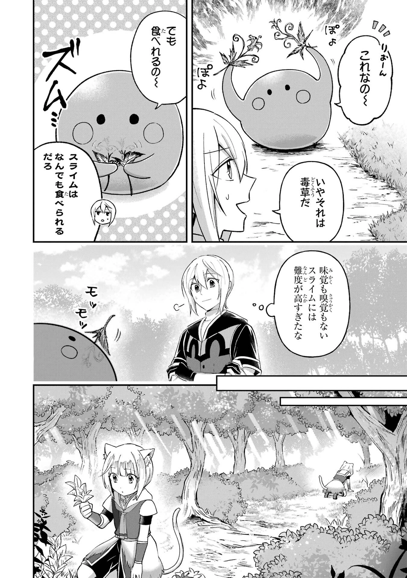 転生勇者の気まま旅 第22話 - 24