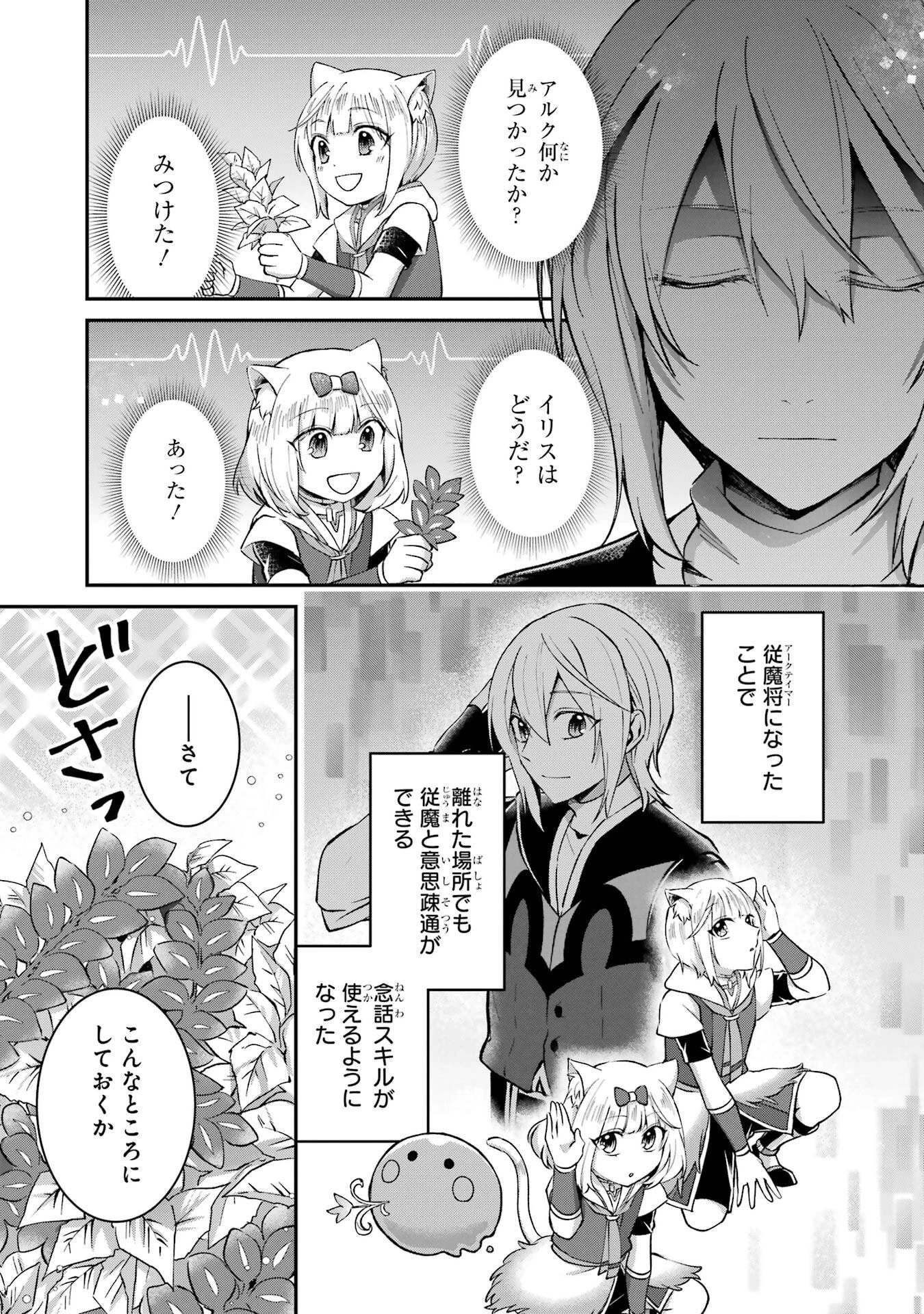 転生勇者の気まま旅 第22話 - 25