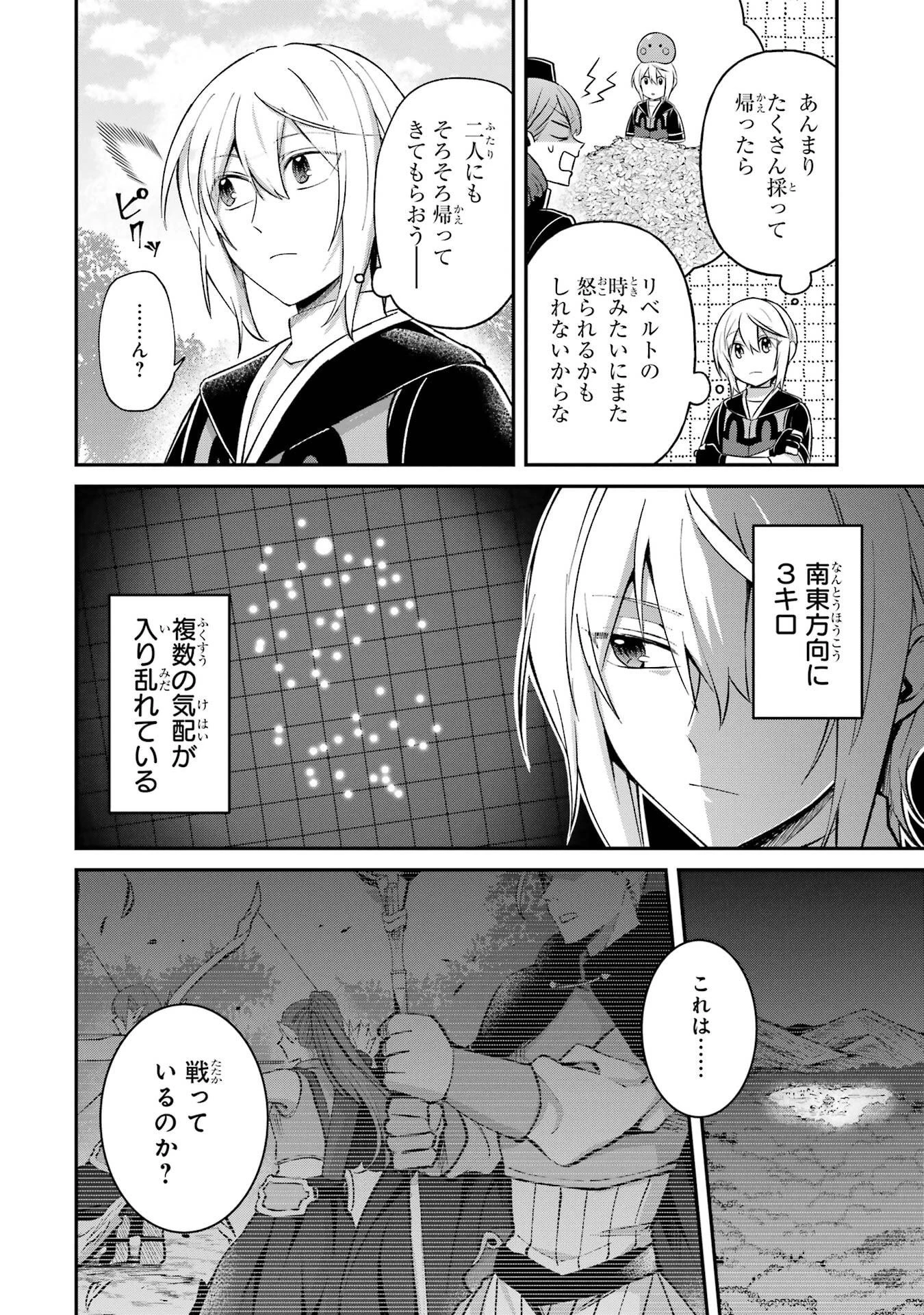 転生勇者の気まま旅 第22話 - 26