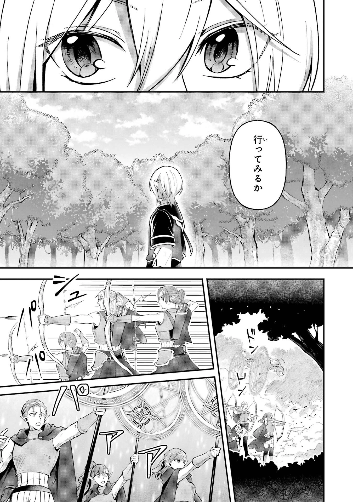 転生勇者の気まま旅 第22話 - 27