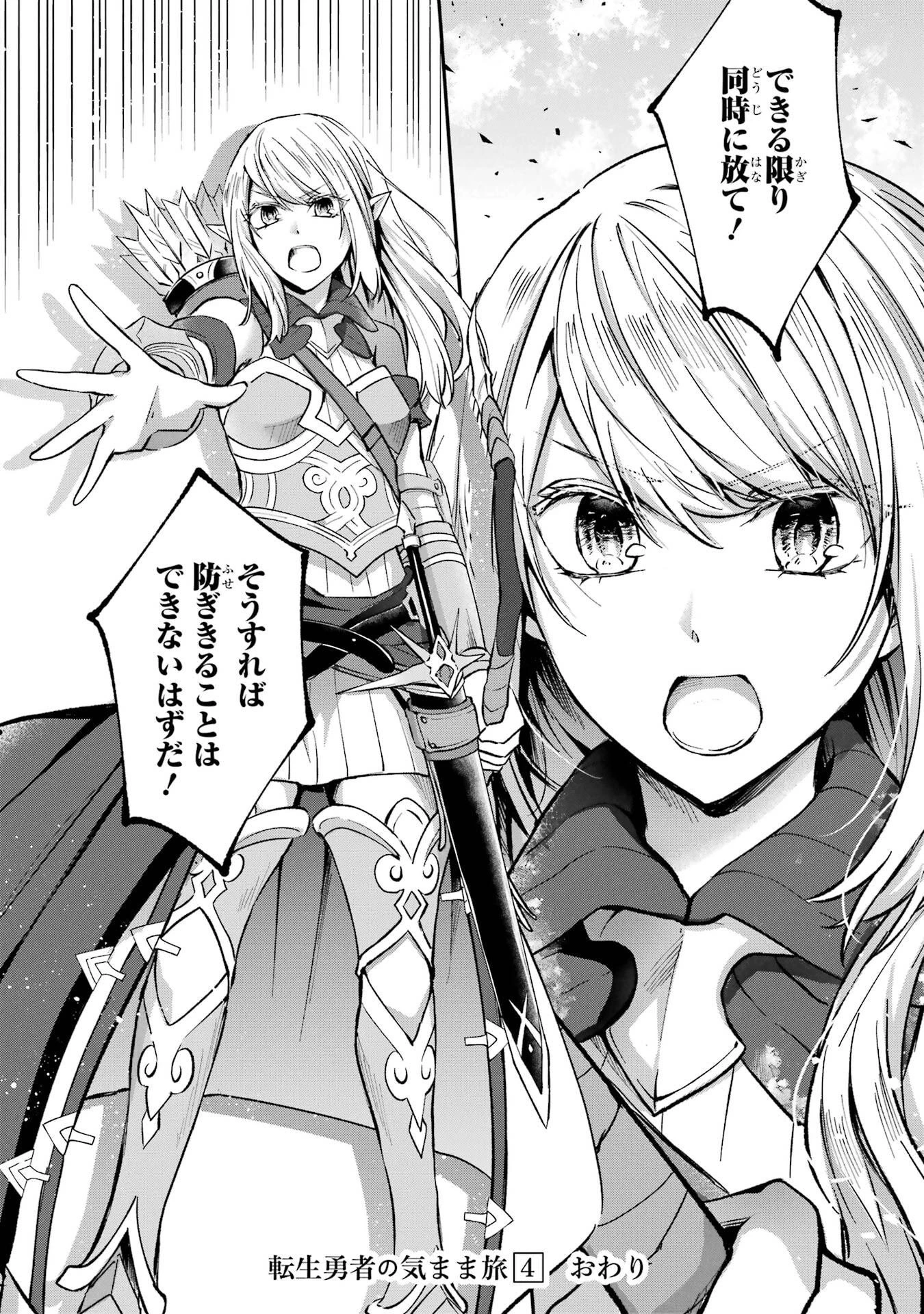 転生勇者の気まま旅 第22話 - 30