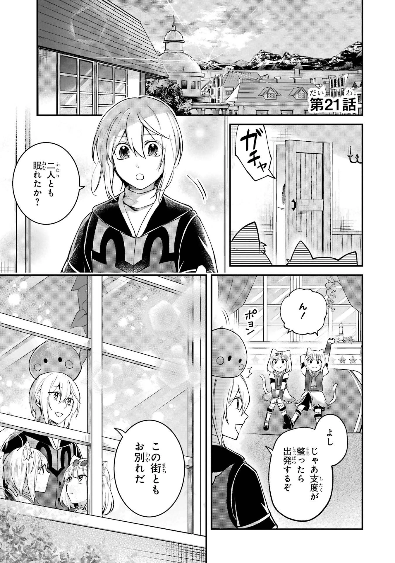 転生勇者の気まま旅 第21話 - 1