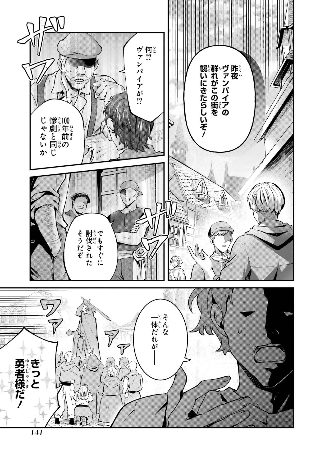 転生勇者の気まま旅 第21話 - 3