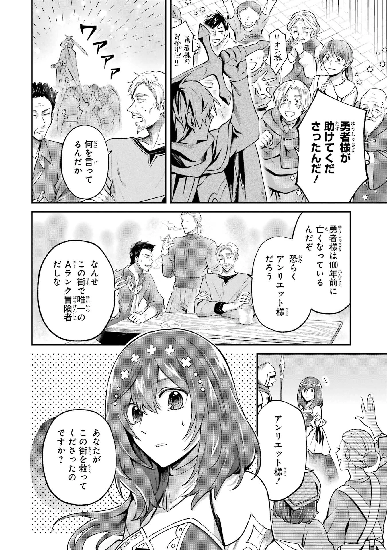 転生勇者の気まま旅 第21話 - 4